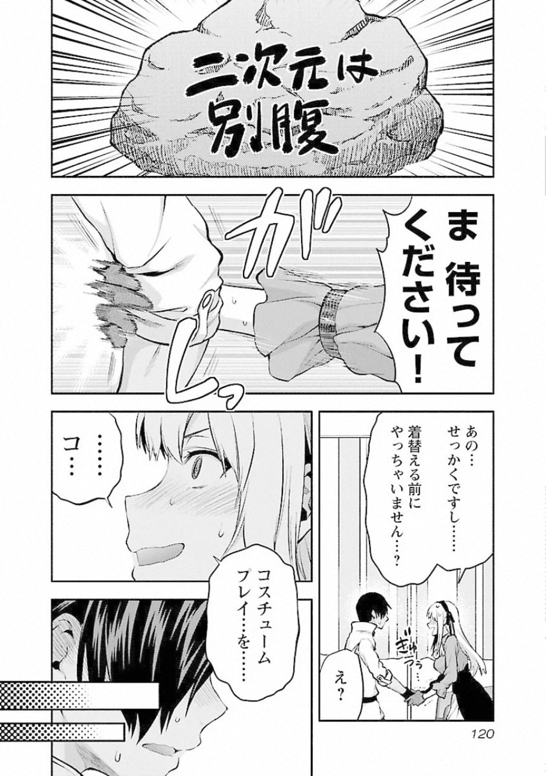 Kareshi ga iru no ni Chapter 11 14ページ