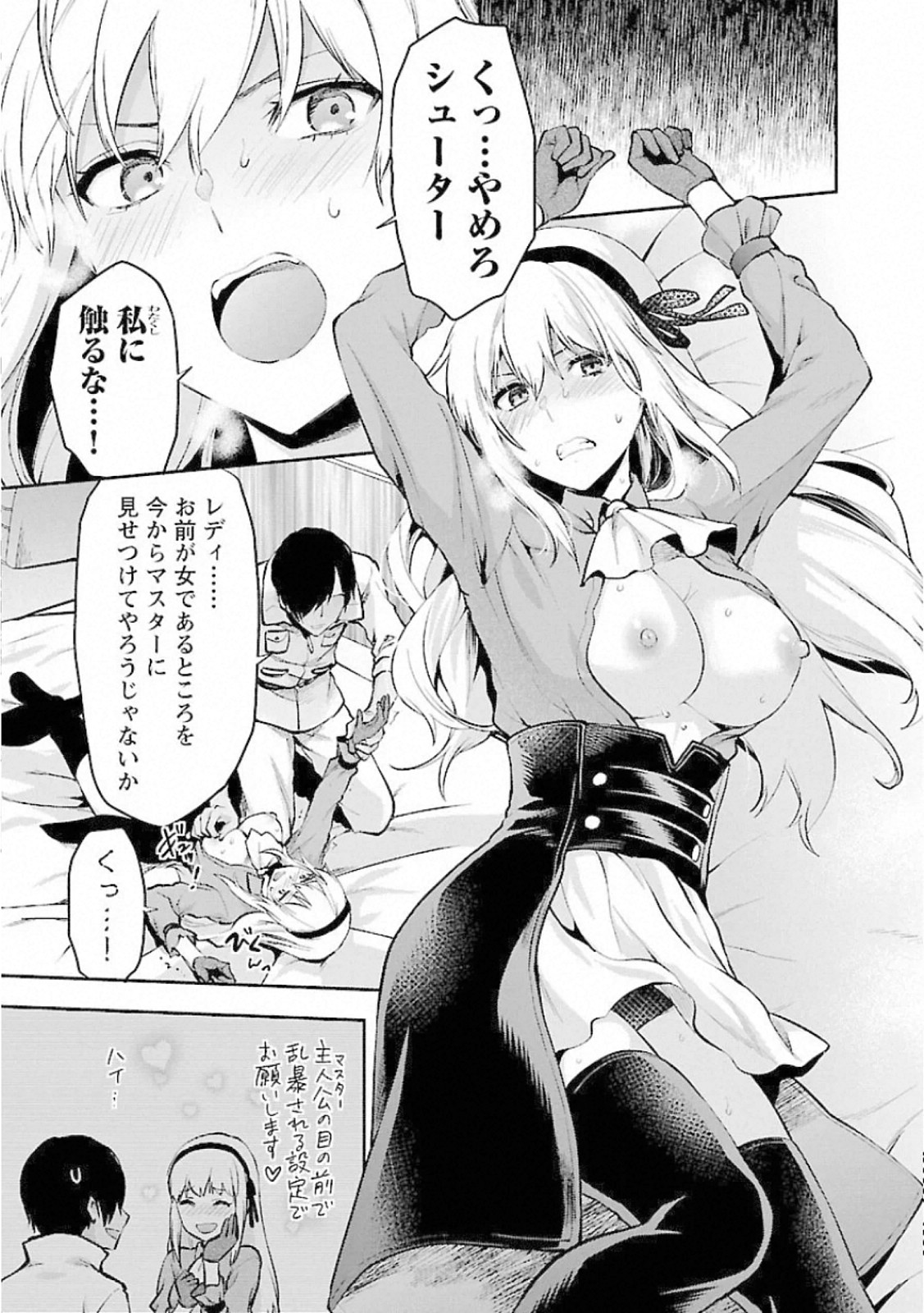 Kareshi ga iru no ni Chapter 11 15ページ