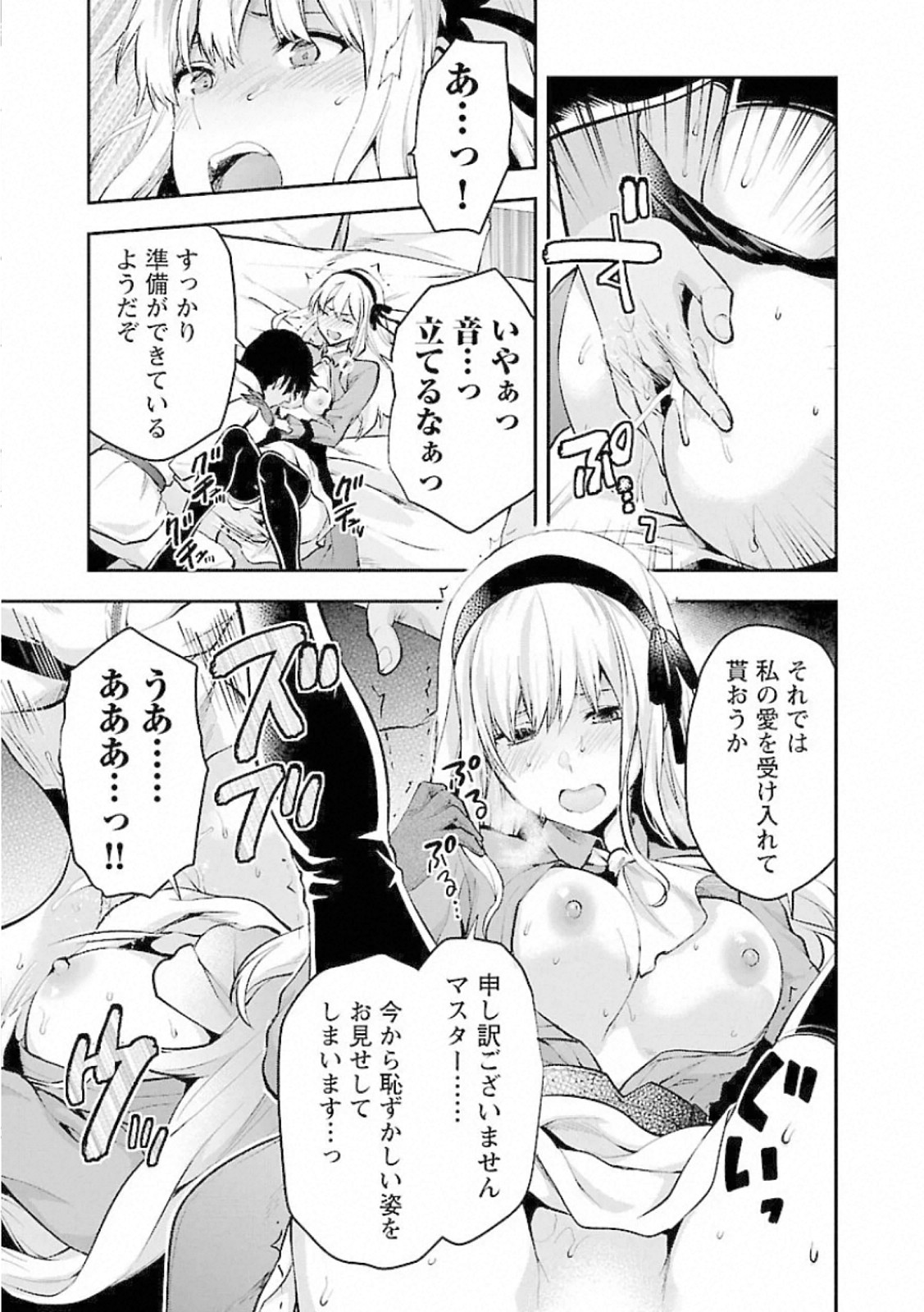 Kareshi ga iru no ni Chapter 11 17ページ