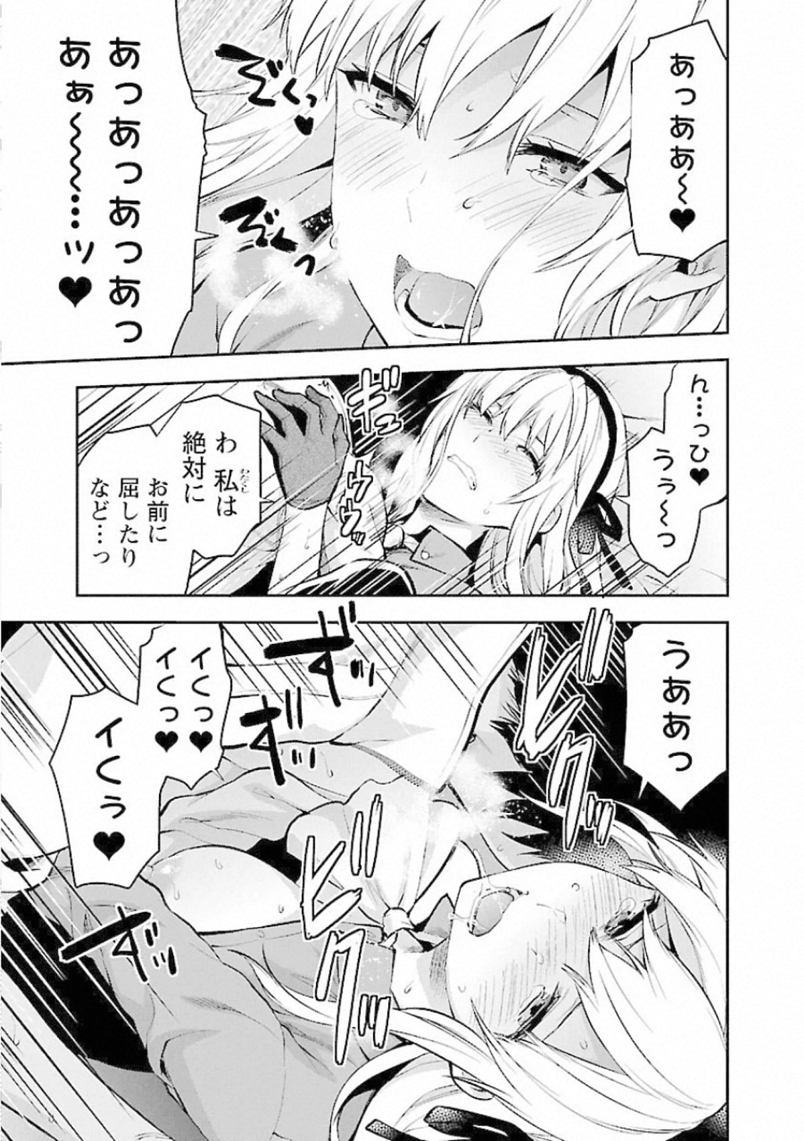 Kareshi ga iru no ni Chapter 11 19ページ