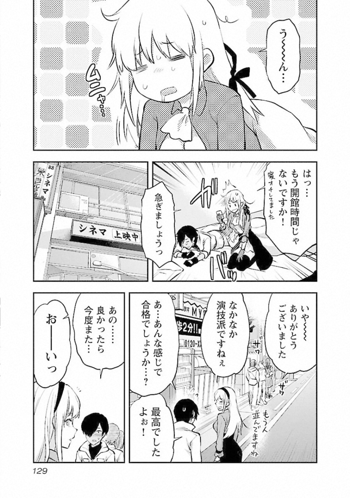 Kareshi ga iru no ni Chapter 11 23ページ