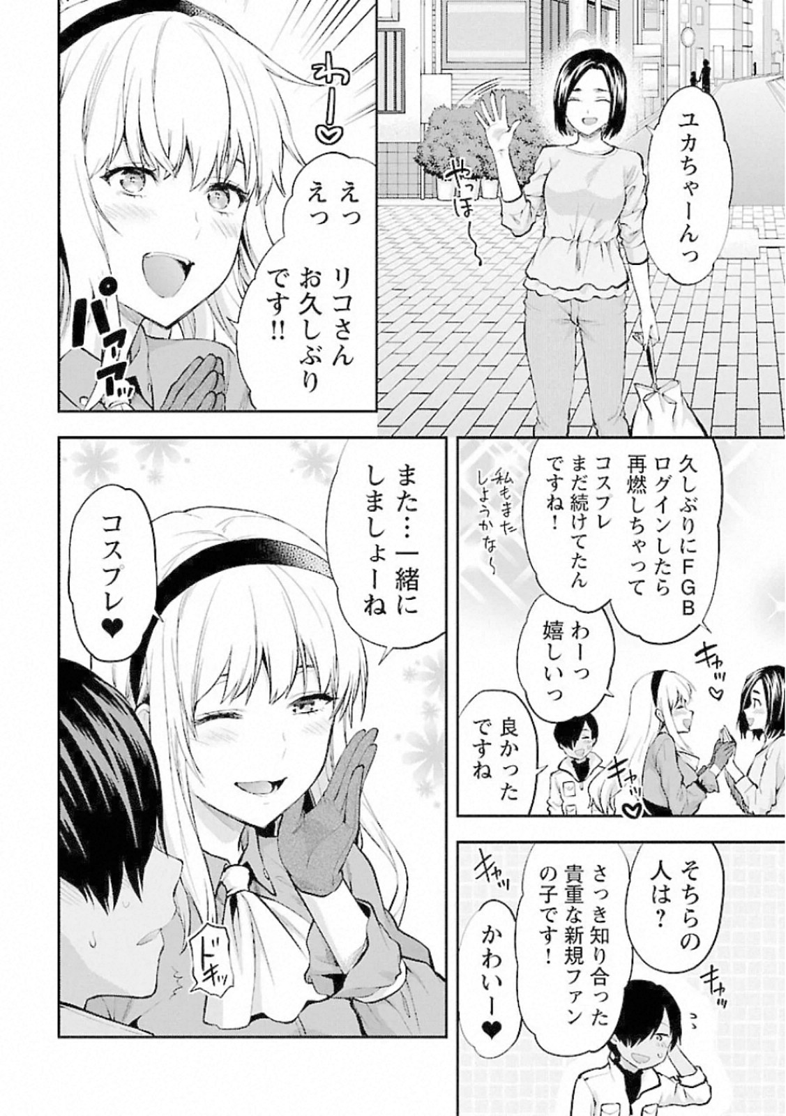 Kareshi ga iru no ni Chapter 11 24ページ