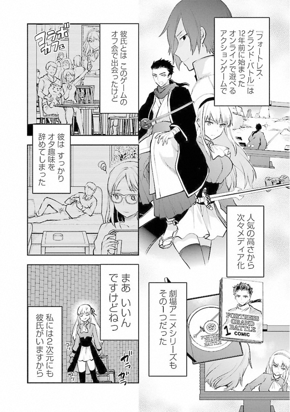Kareshi ga iru no ni Chapter 11 4ページ