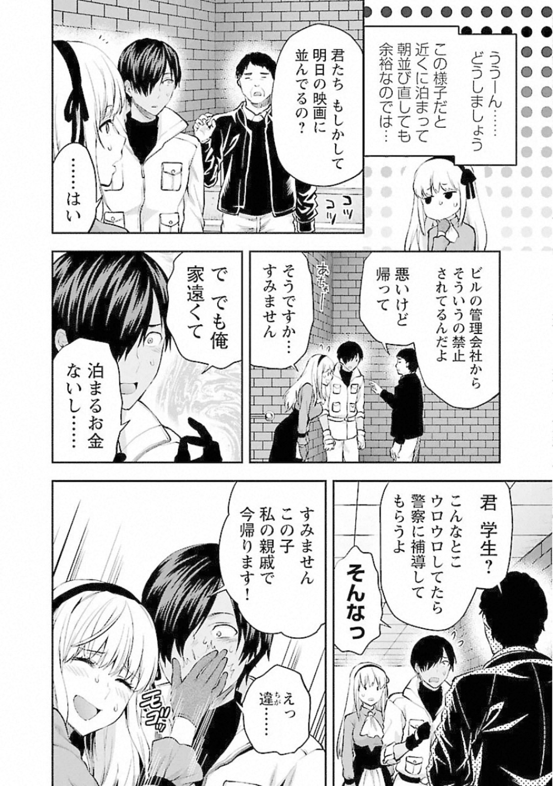 Kareshi ga iru no ni Chapter 11 6ページ