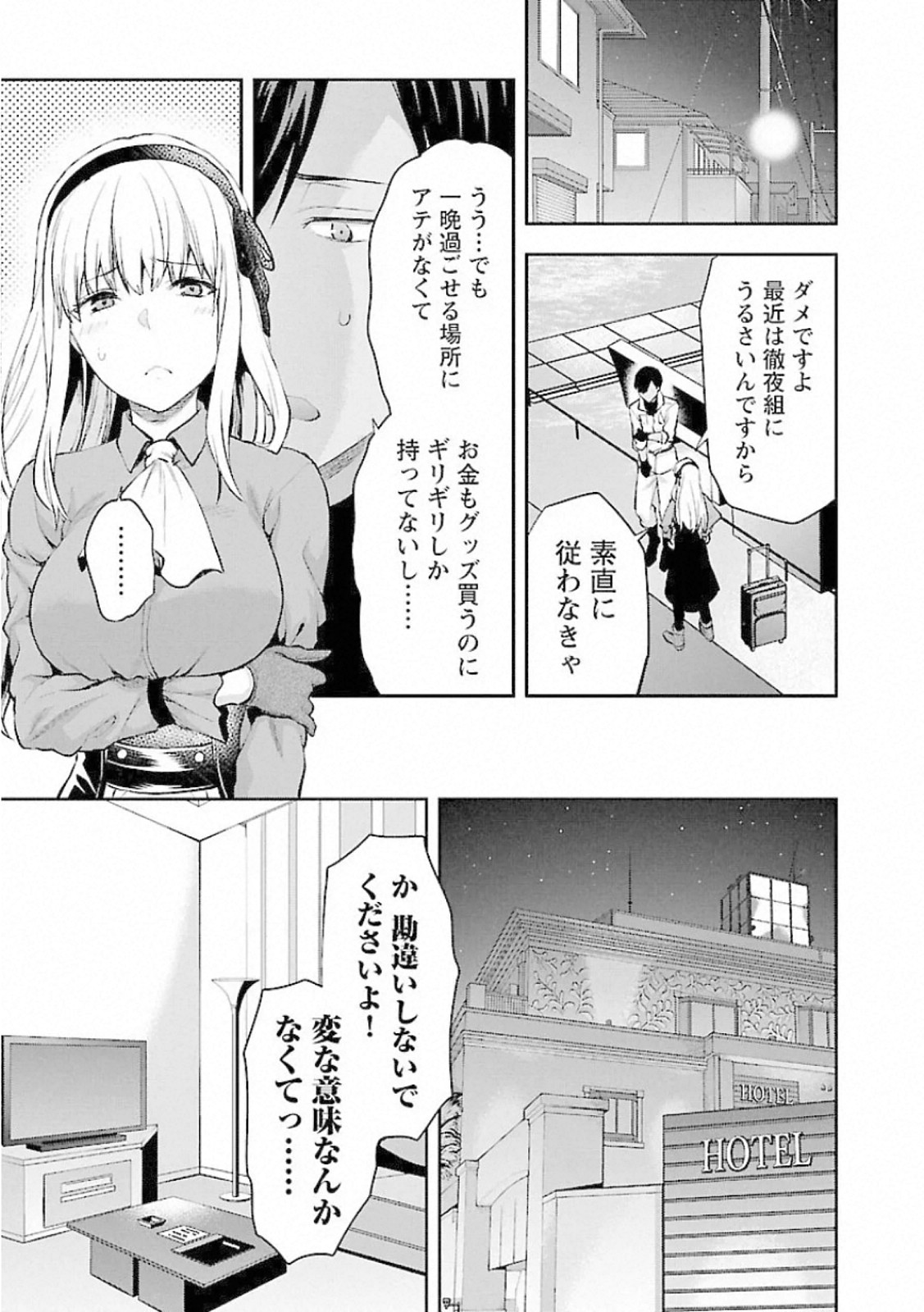 Kareshi ga iru no ni Chapter 11 7ページ