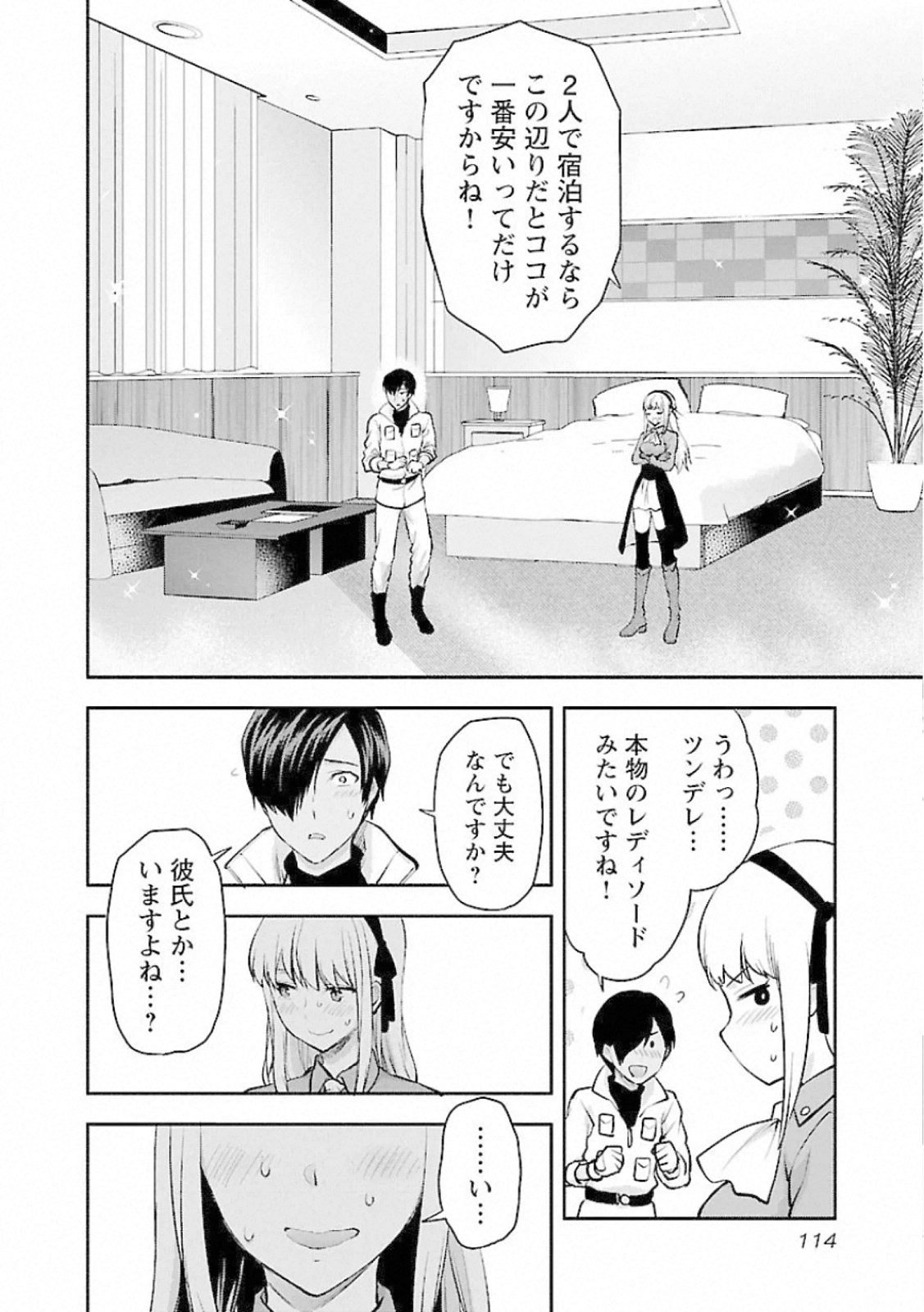 Kareshi ga iru no ni Chapter 11 8ページ