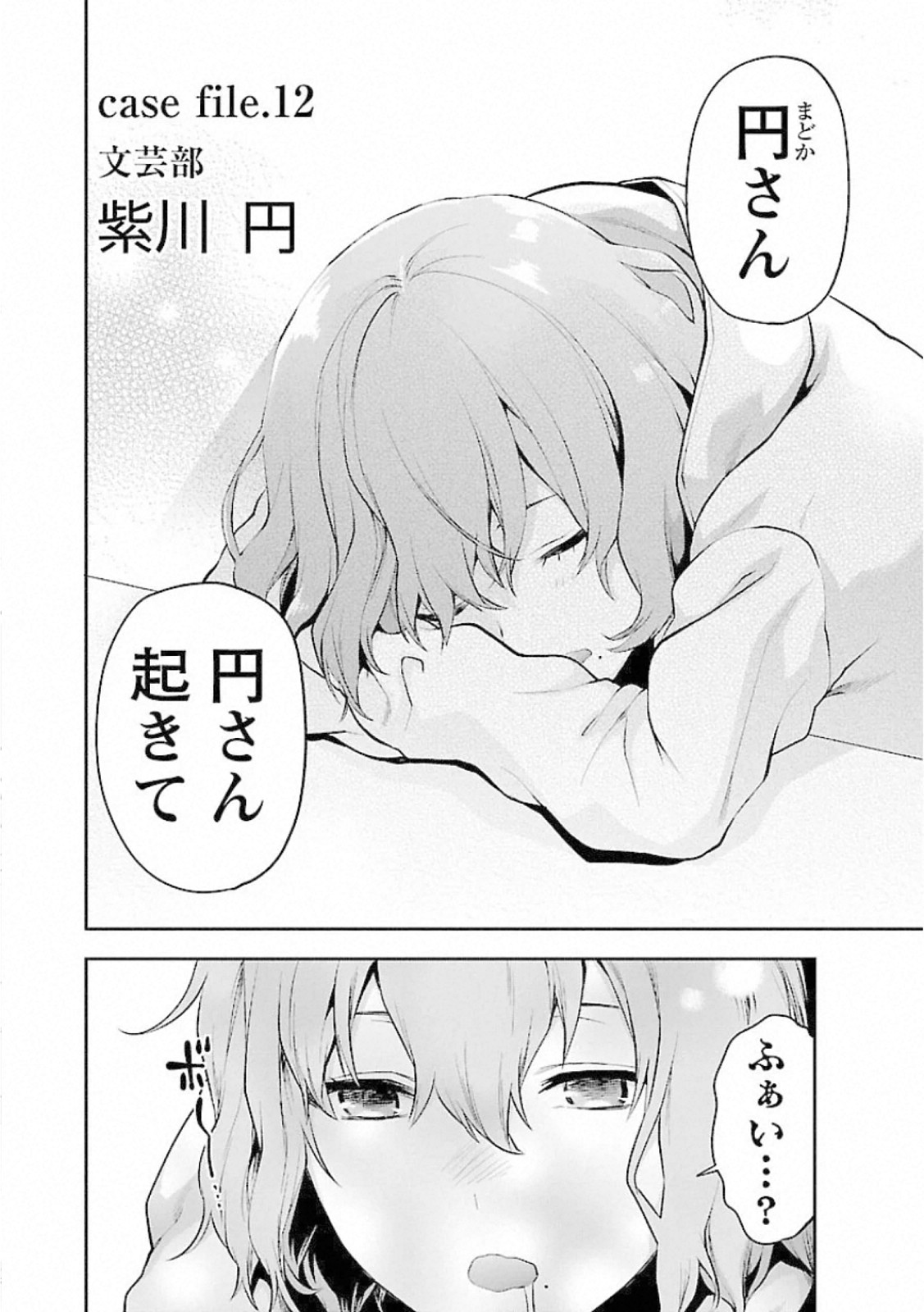 Kareshi ga iru no ni Chapter 12 1ページ
