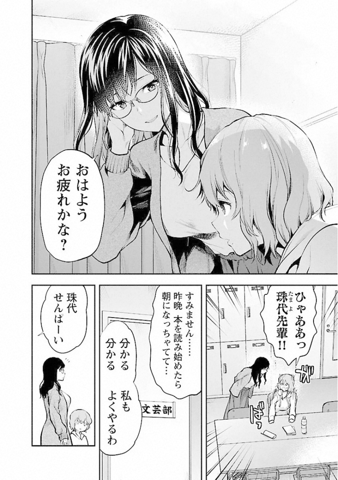 Kareshi ga iru no ni Chapter 12 2ページ