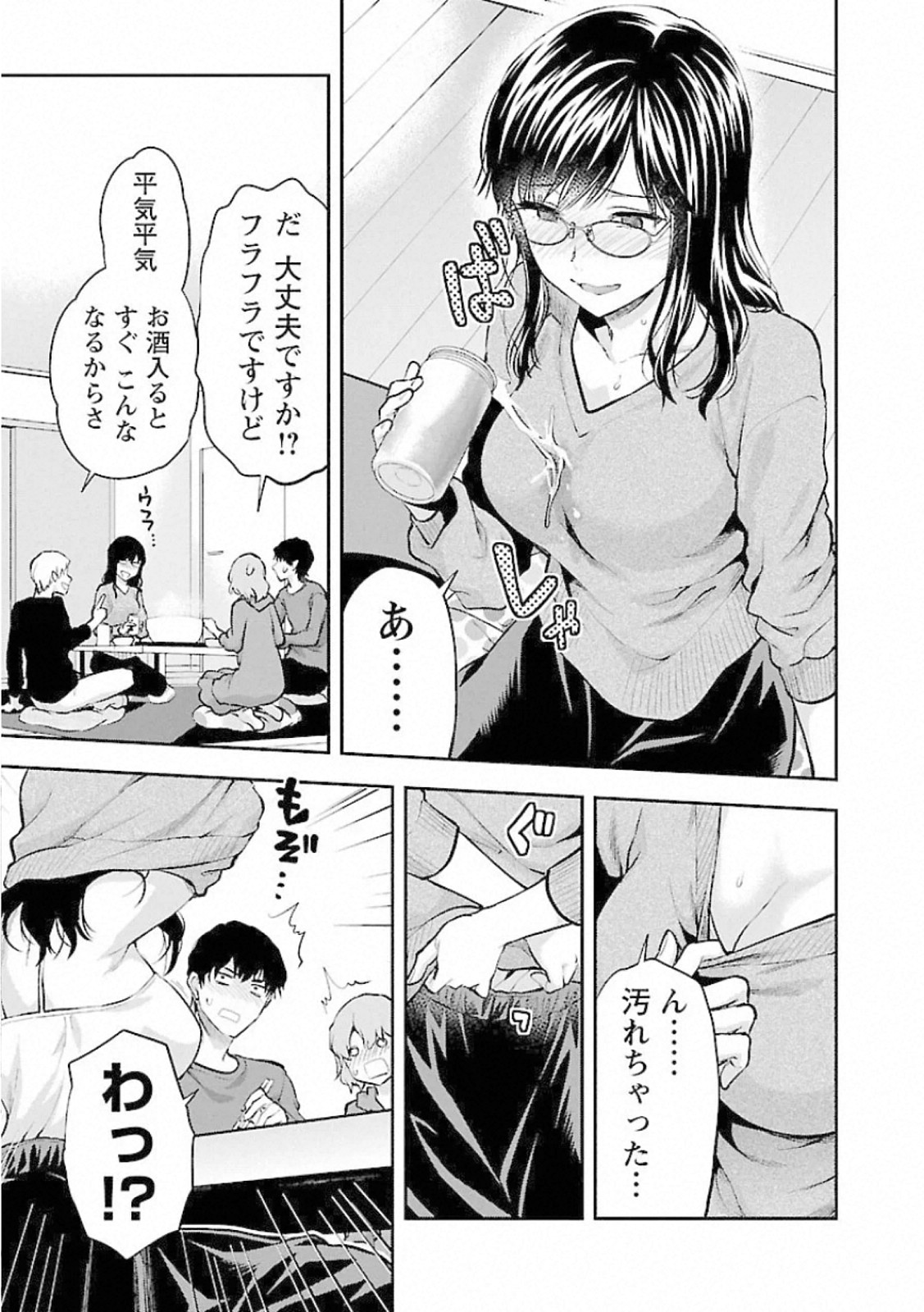 Kareshi ga iru no ni Chapter 12 11ページ