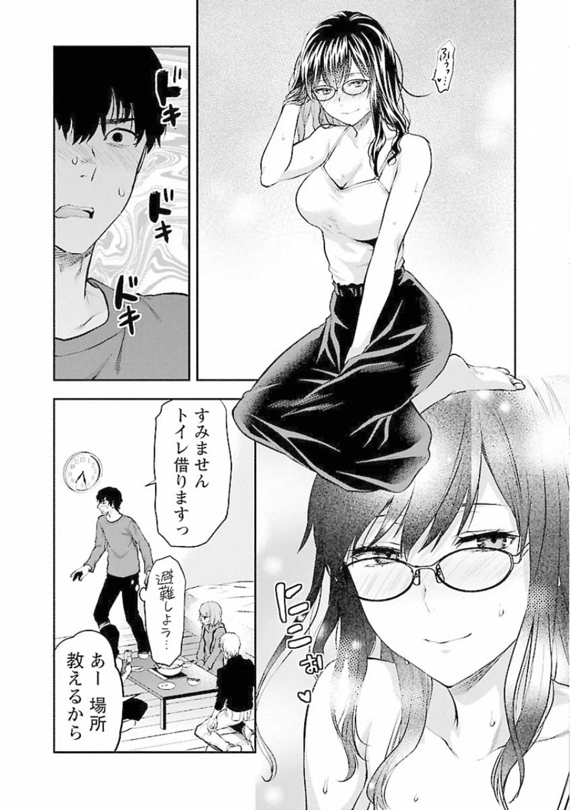 Kareshi ga iru no ni Chapter 12 12ページ