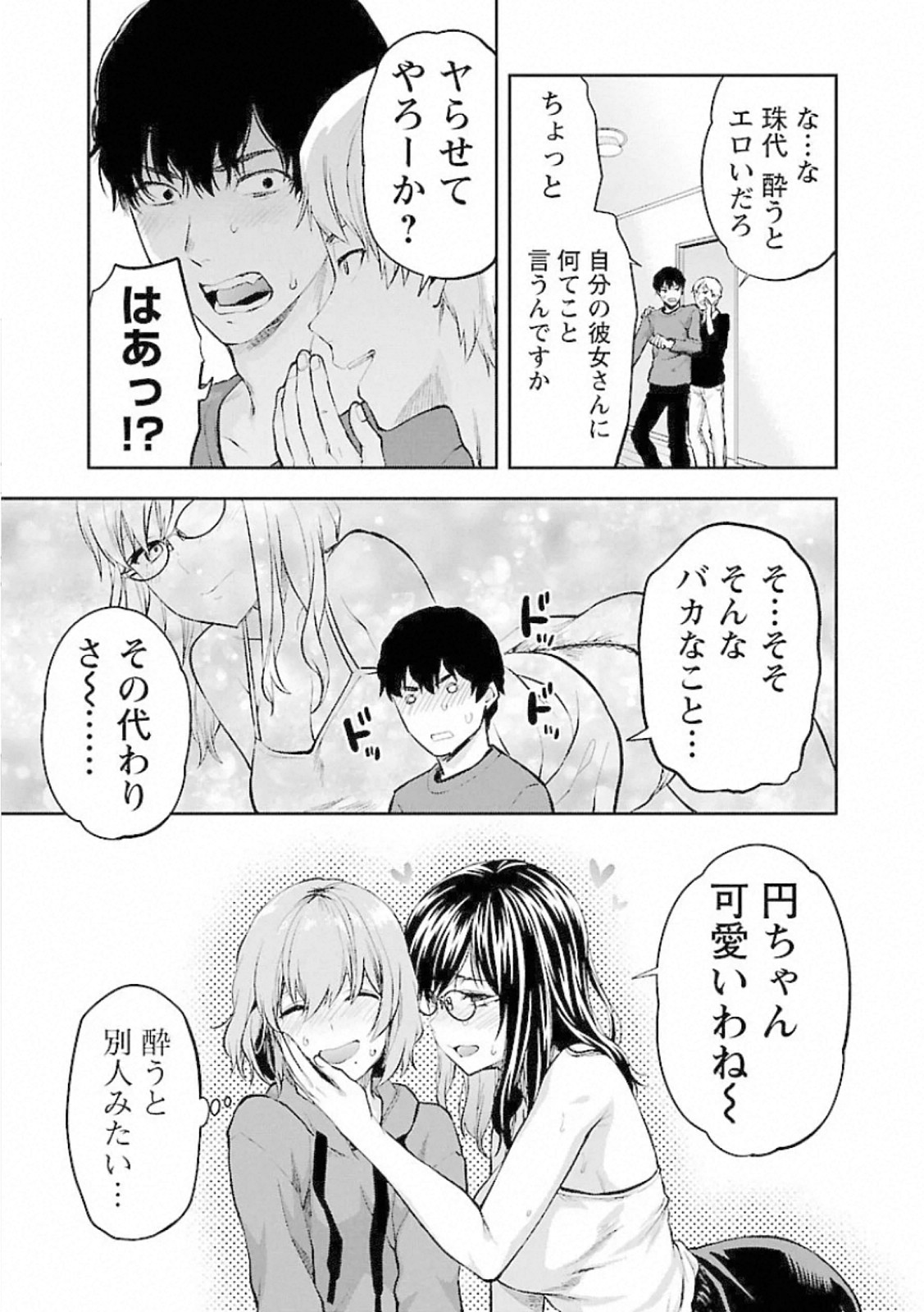 Kareshi ga iru no ni Chapter 12 13ページ