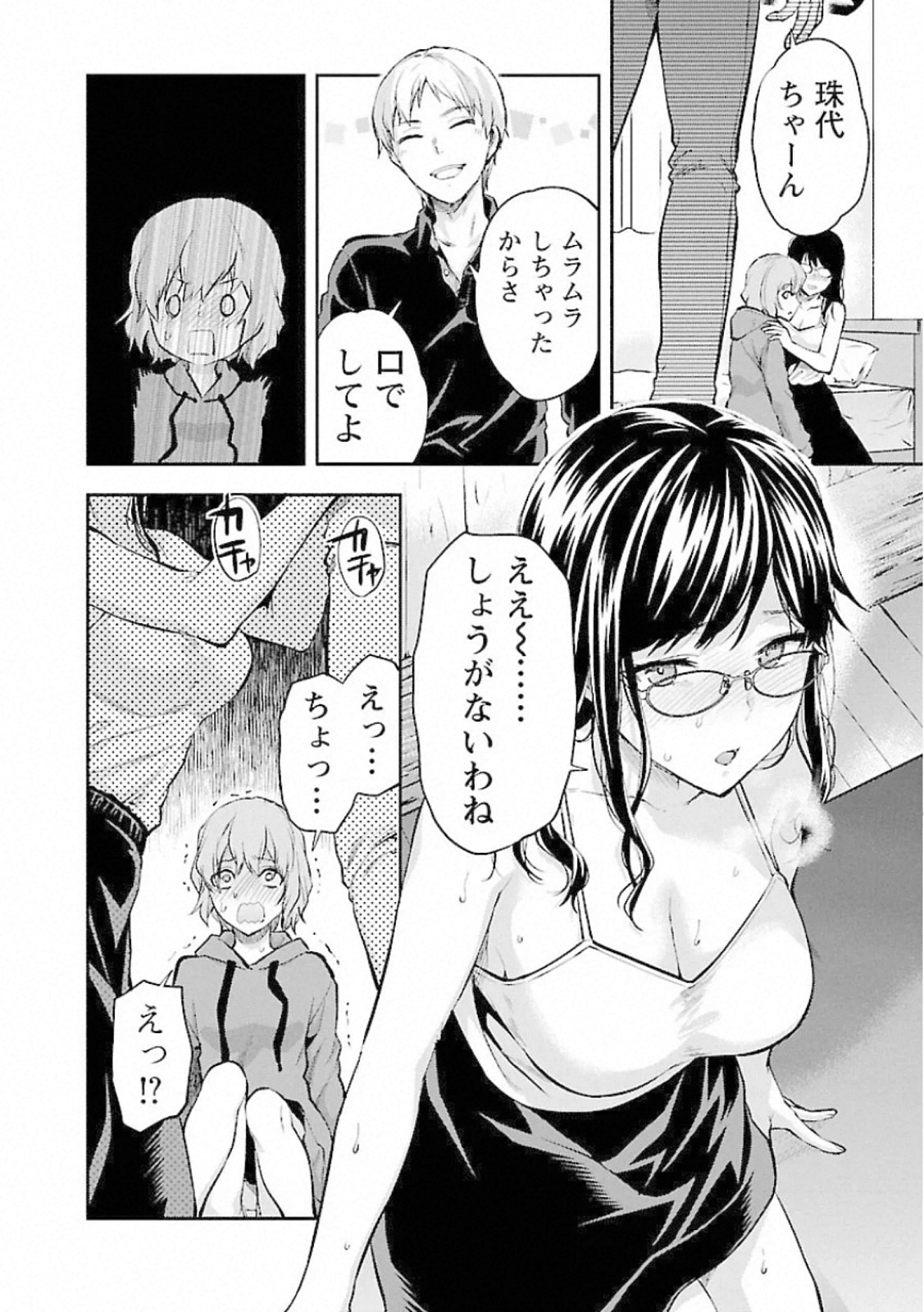 Kareshi ga iru no ni Chapter 12 14ページ