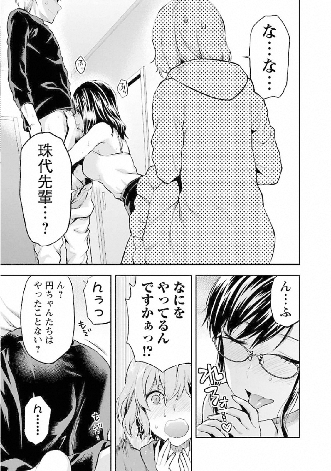 Kareshi ga iru no ni Chapter 12 15ページ