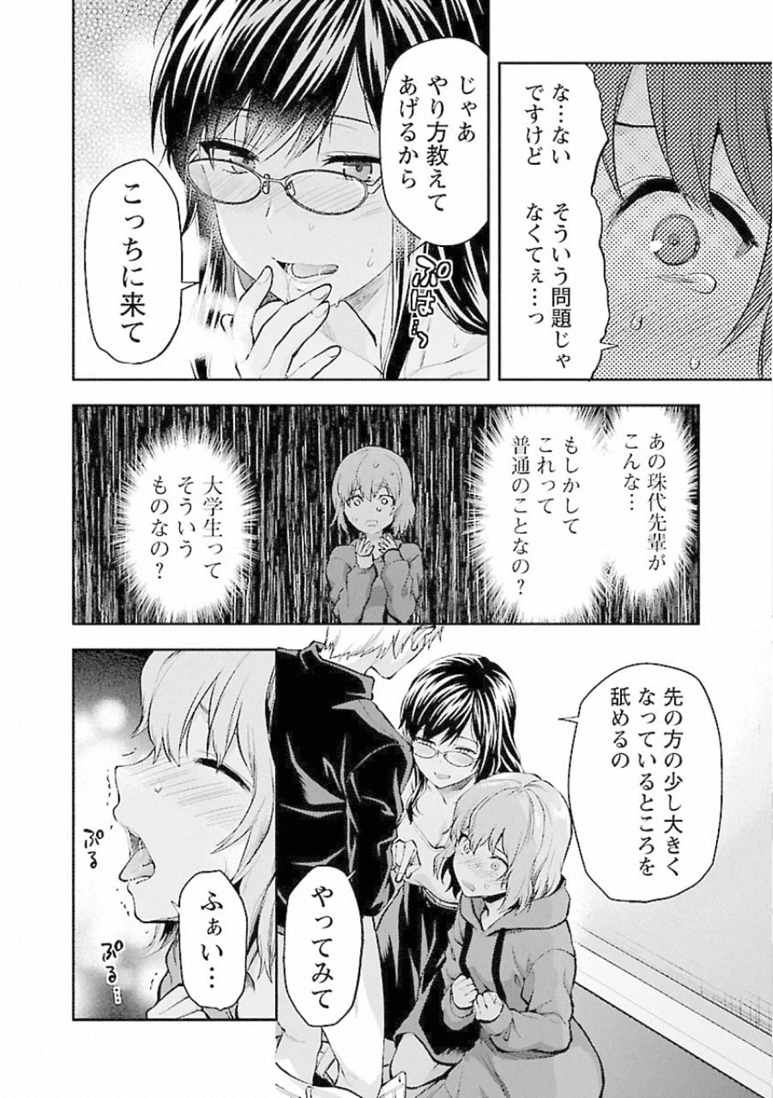 Kareshi ga iru no ni Chapter 12 16ページ