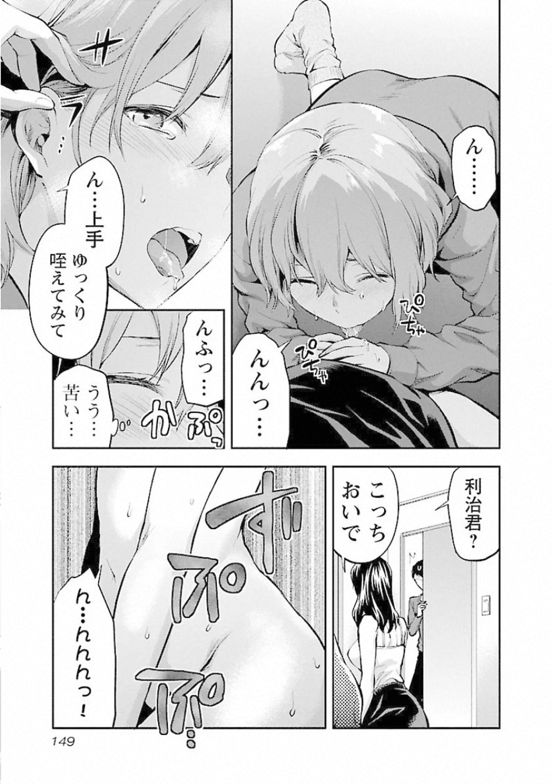 Kareshi ga iru no ni Chapter 12 17ページ