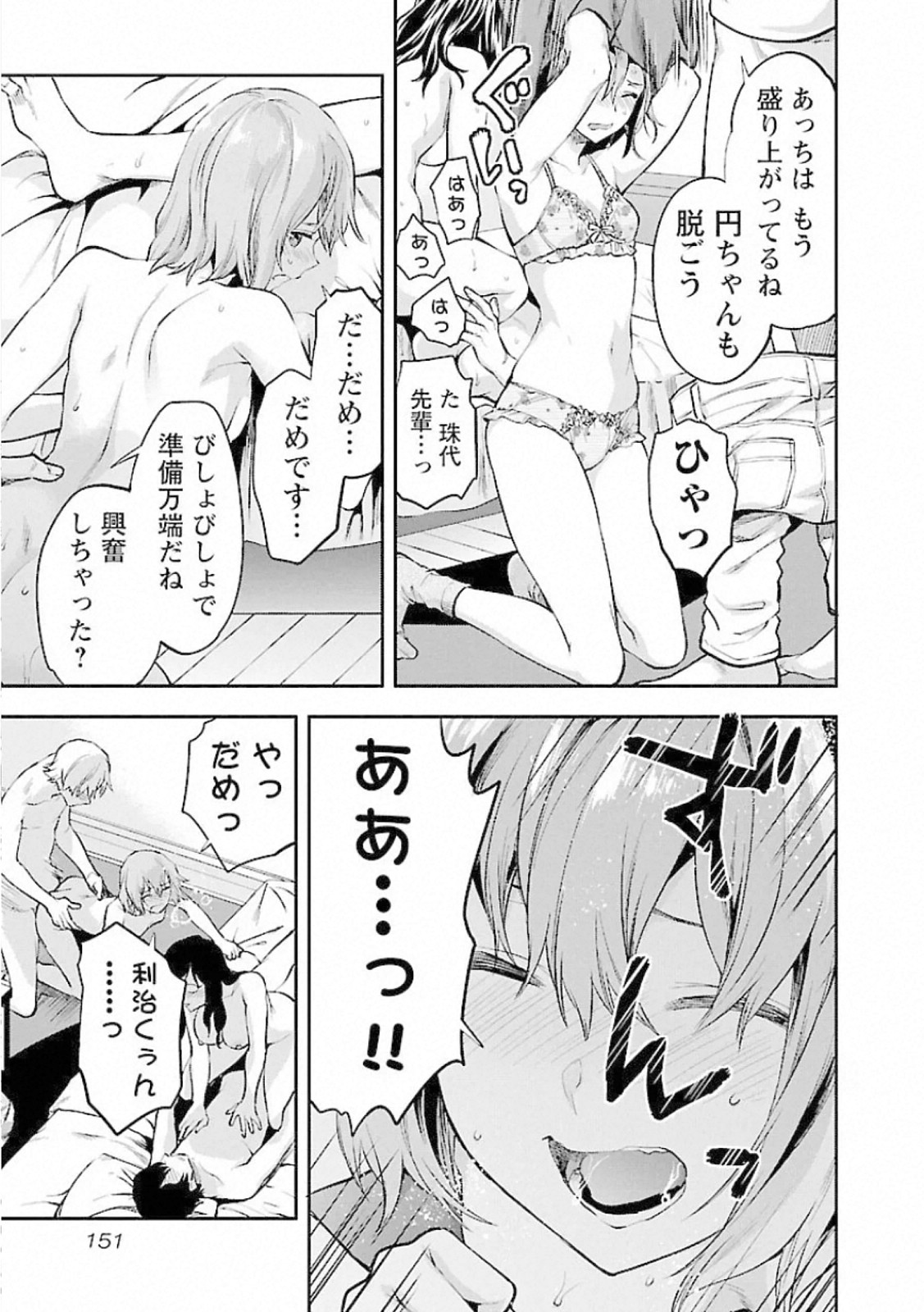 Kareshi ga iru no ni Chapter 12 19ページ