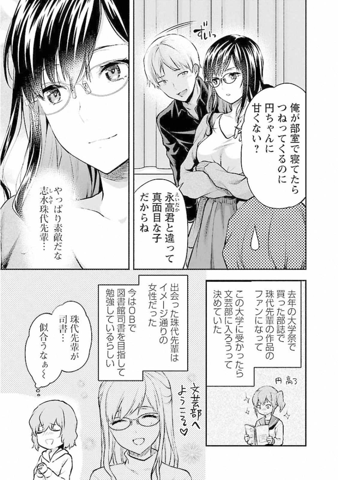 Kareshi ga iru no ni Chapter 12 3ページ