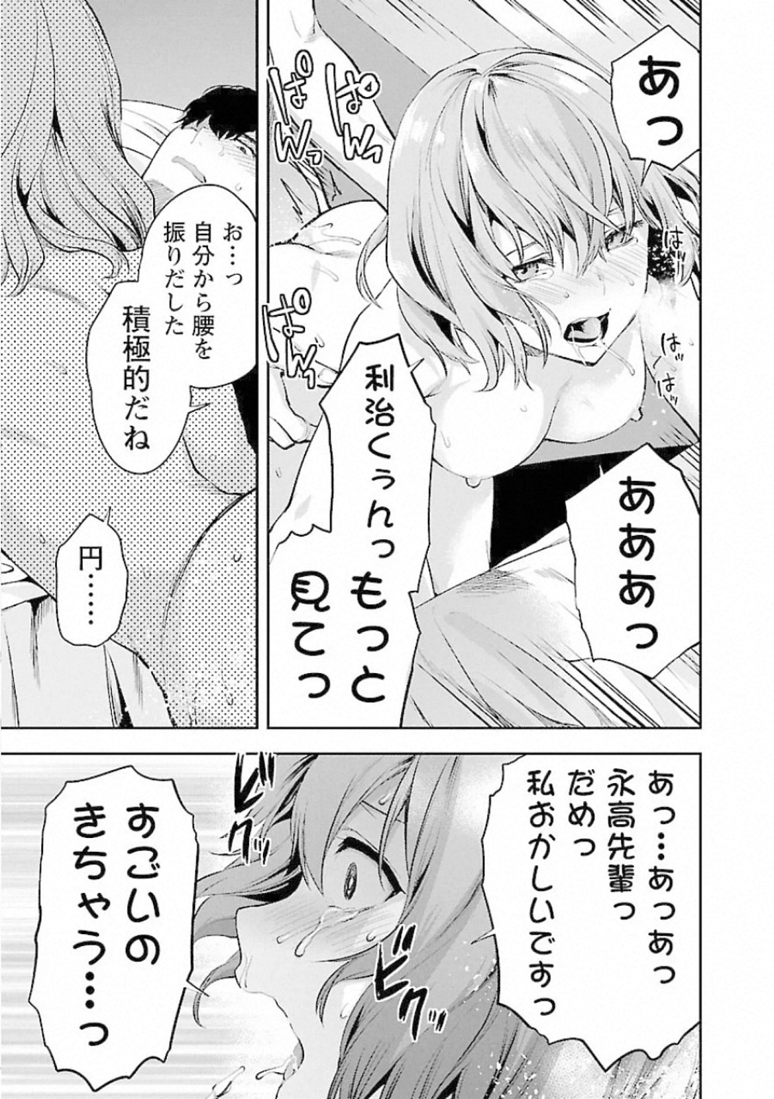 Kareshi ga iru no ni Chapter 12 21ページ