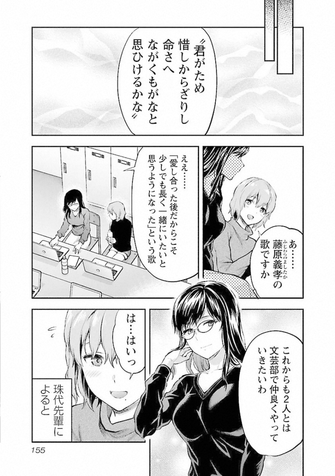 Kareshi ga iru no ni Chapter 12 23ページ