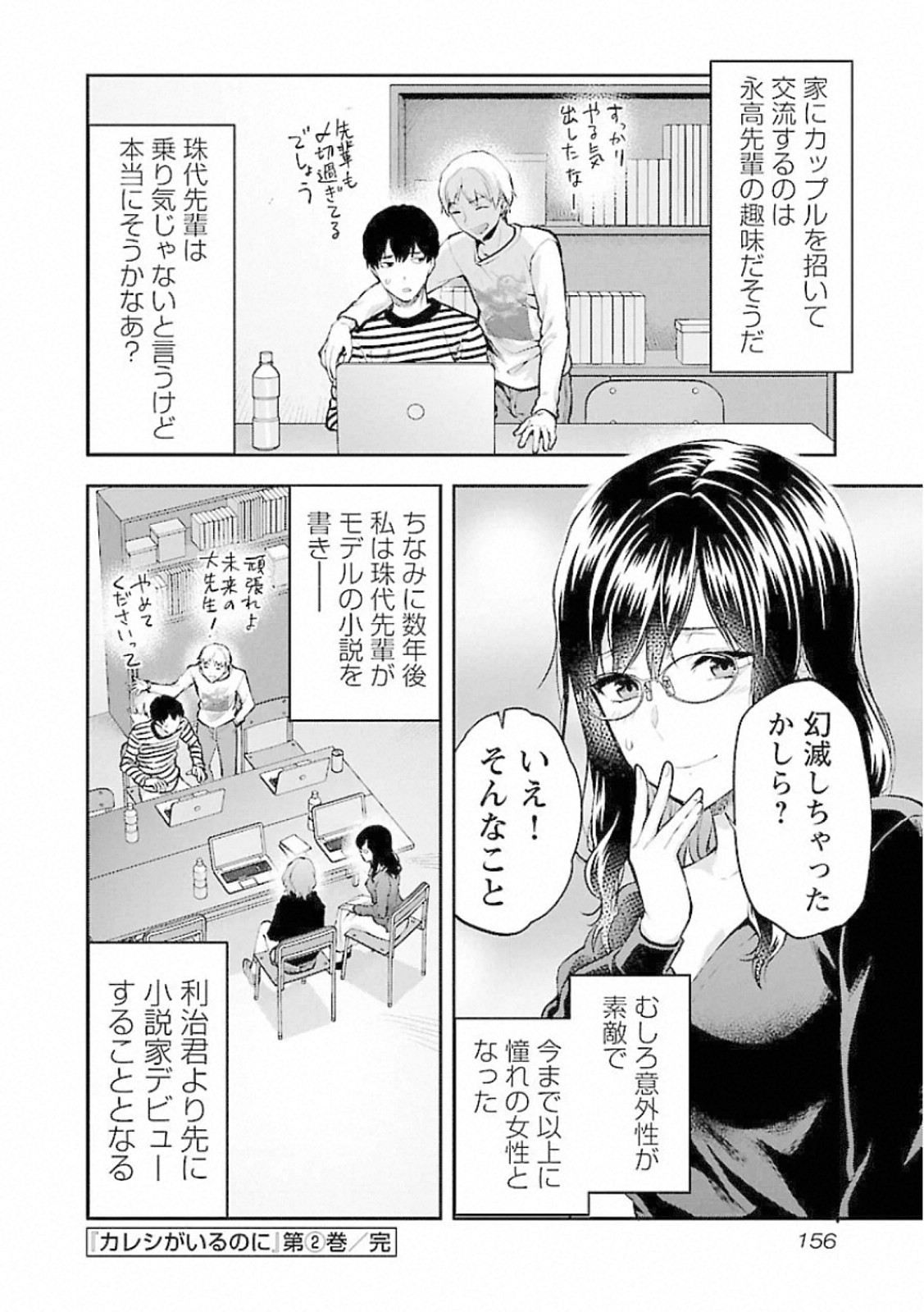 Kareshi ga iru no ni Chapter 12 24ページ