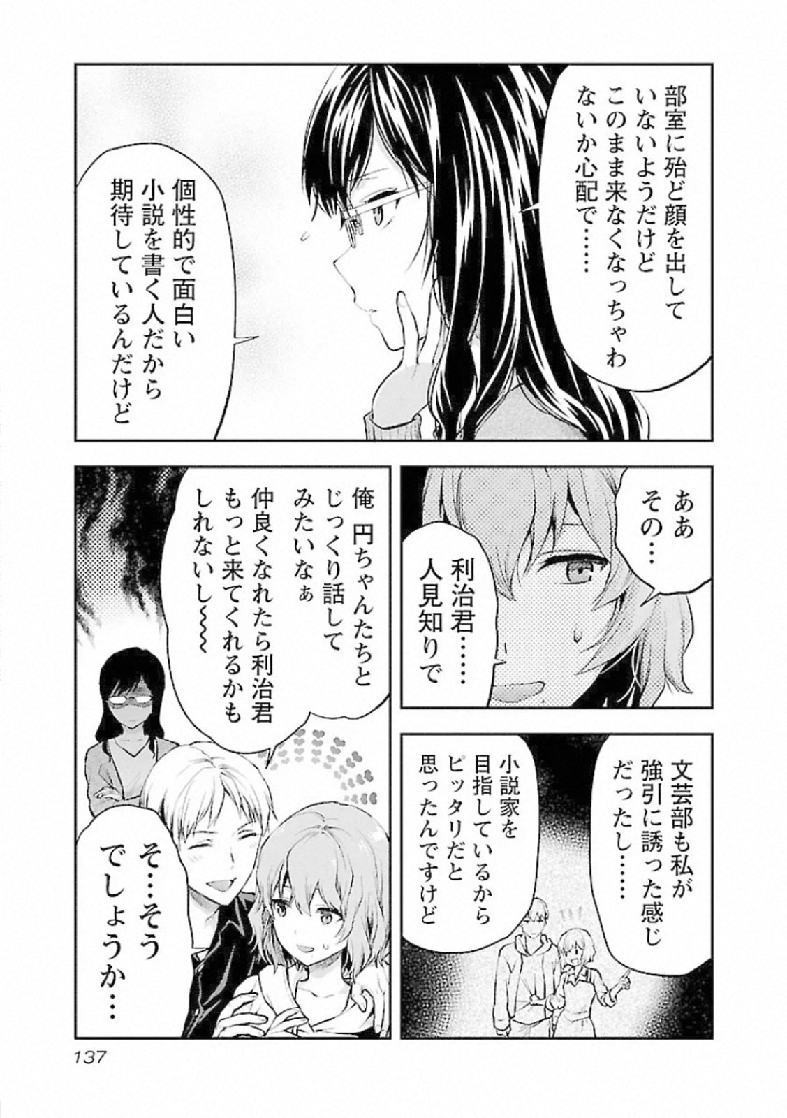 Kareshi ga iru no ni Chapter 12 5ページ