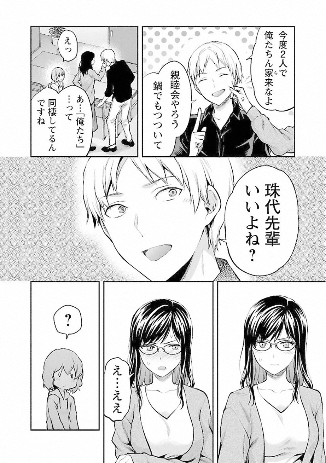 Kareshi ga iru no ni Chapter 12 6ページ