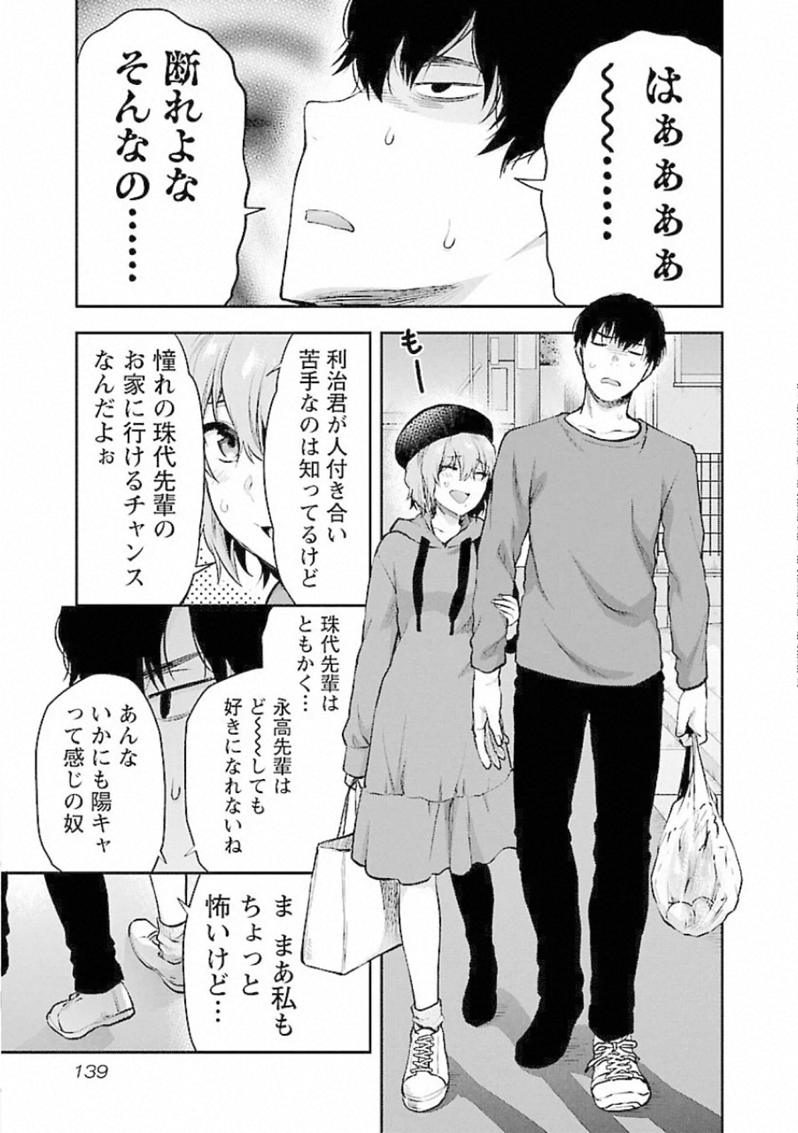 Kareshi ga iru no ni Chapter 12 7ページ
