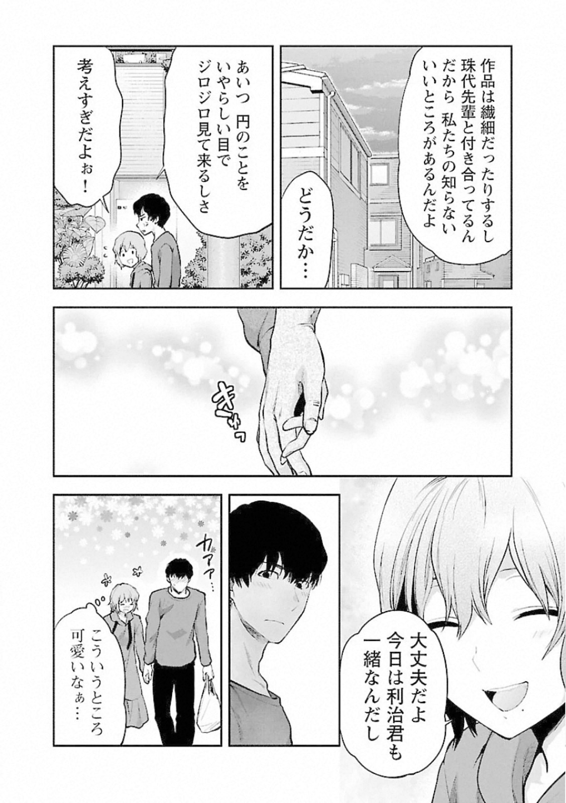 Kareshi ga iru no ni Chapter 12 8ページ