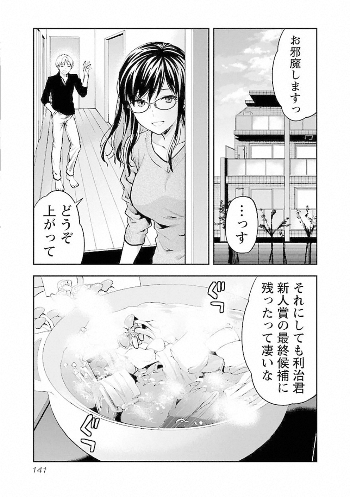 Kareshi ga iru no ni Chapter 12 9ページ