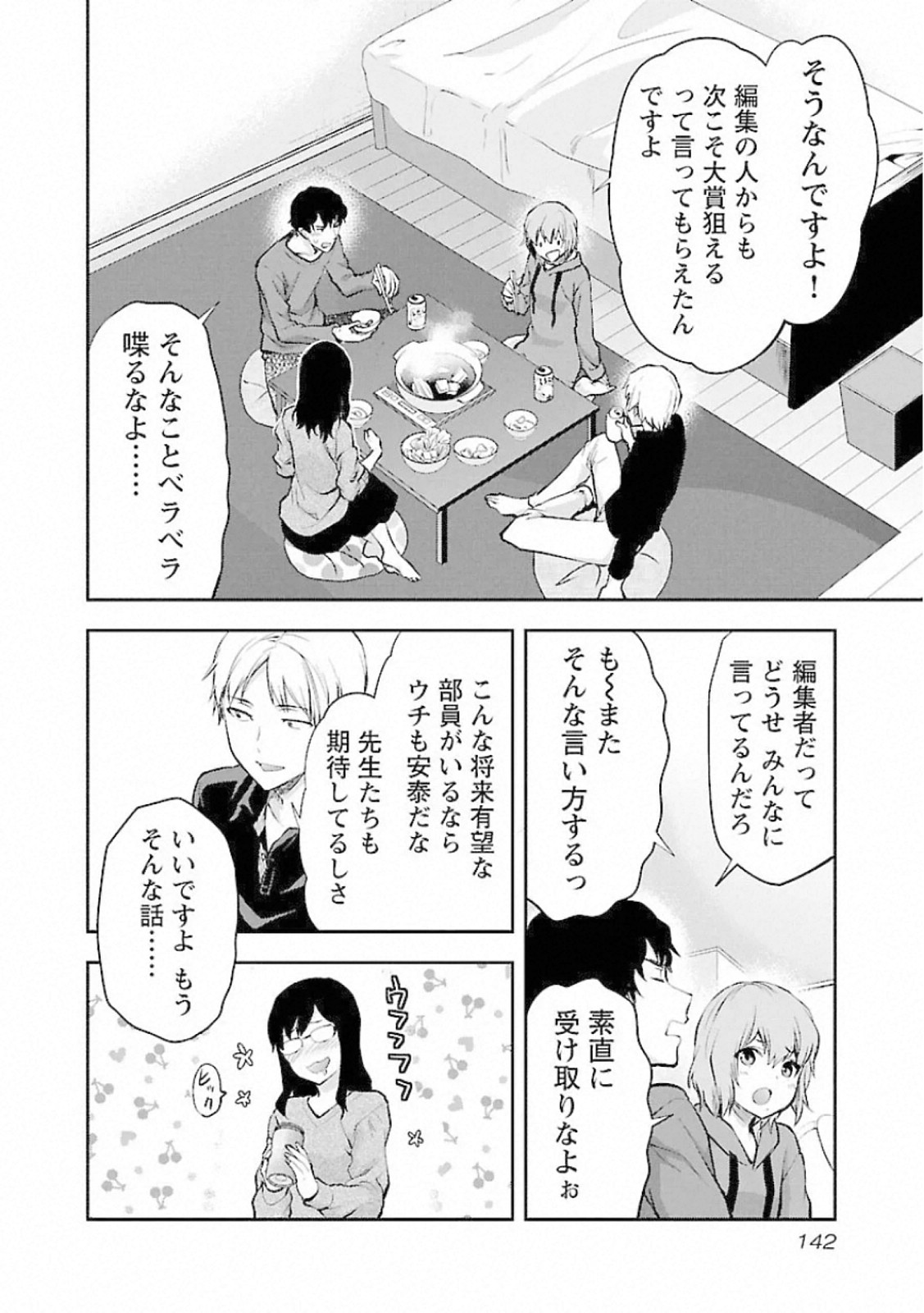 Kareshi ga iru no ni Chapter 12 10ページ