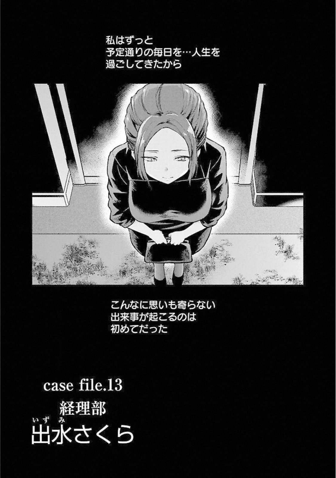 Kareshi ga iru no ni Chapter 13 1ページ