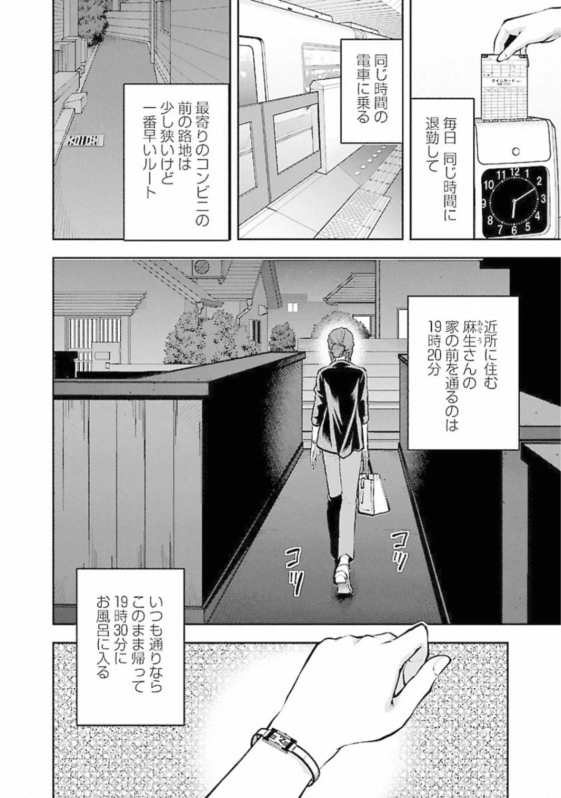 Kareshi ga iru no ni Chapter 13 2ページ