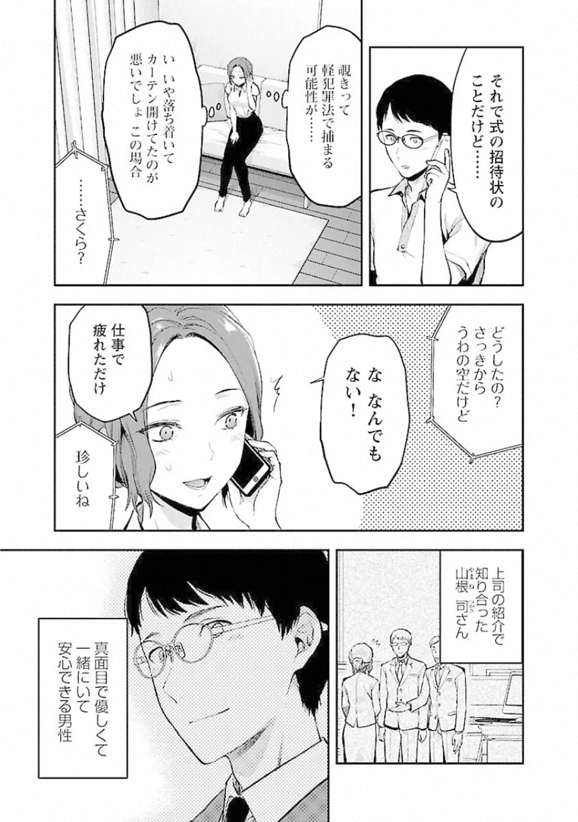 Kareshi ga iru no ni Chapter 13 11ページ