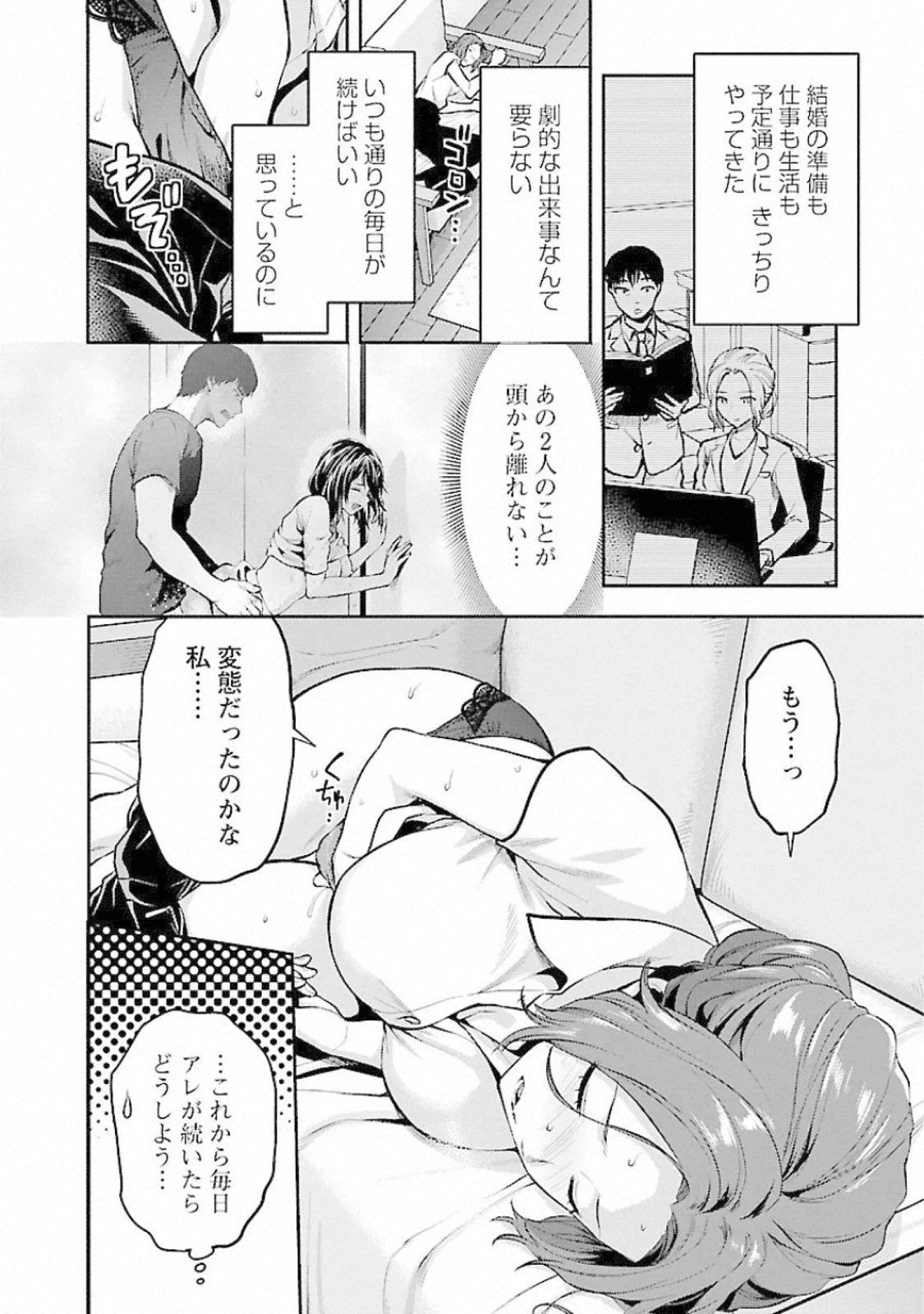 Kareshi ga iru no ni Chapter 13 12ページ