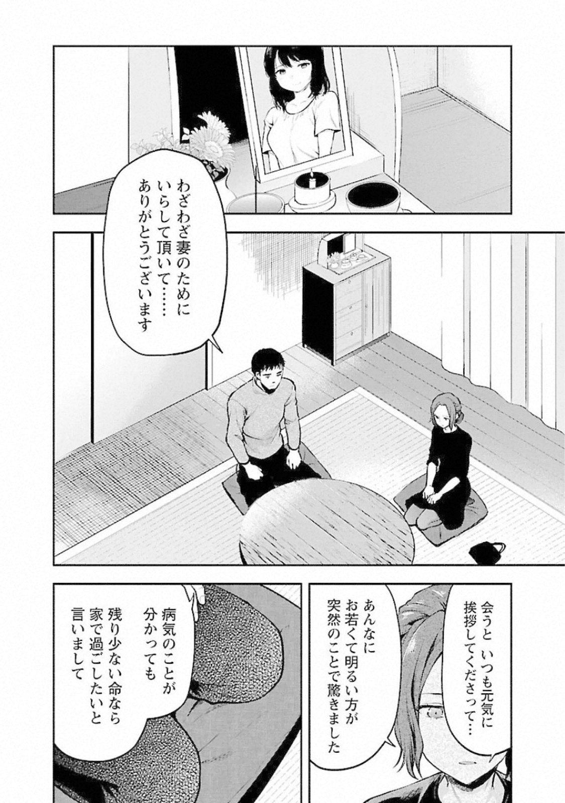 Kareshi ga iru no ni Chapter 13 14ページ
