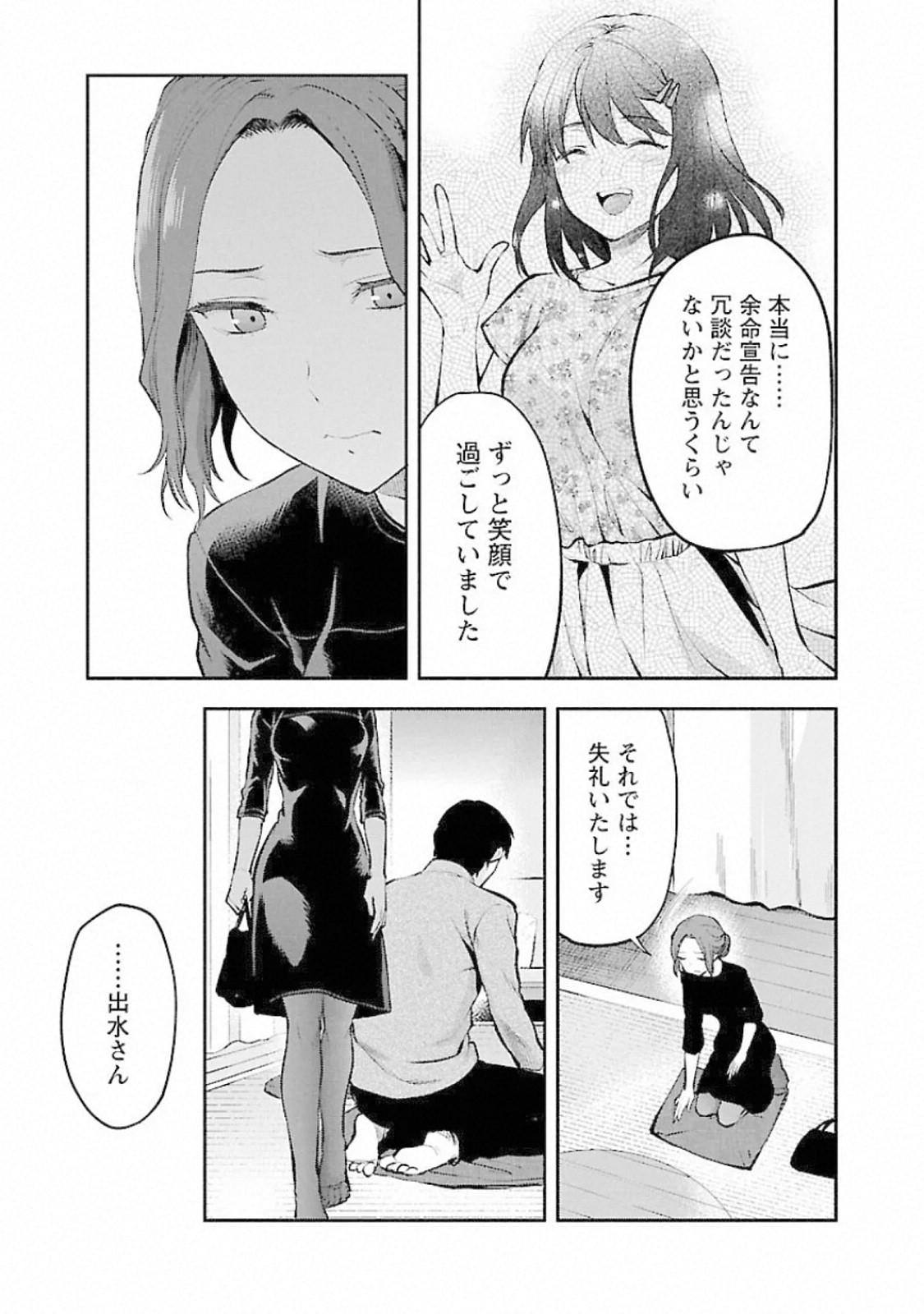 Kareshi ga iru no ni Chapter 13 15ページ