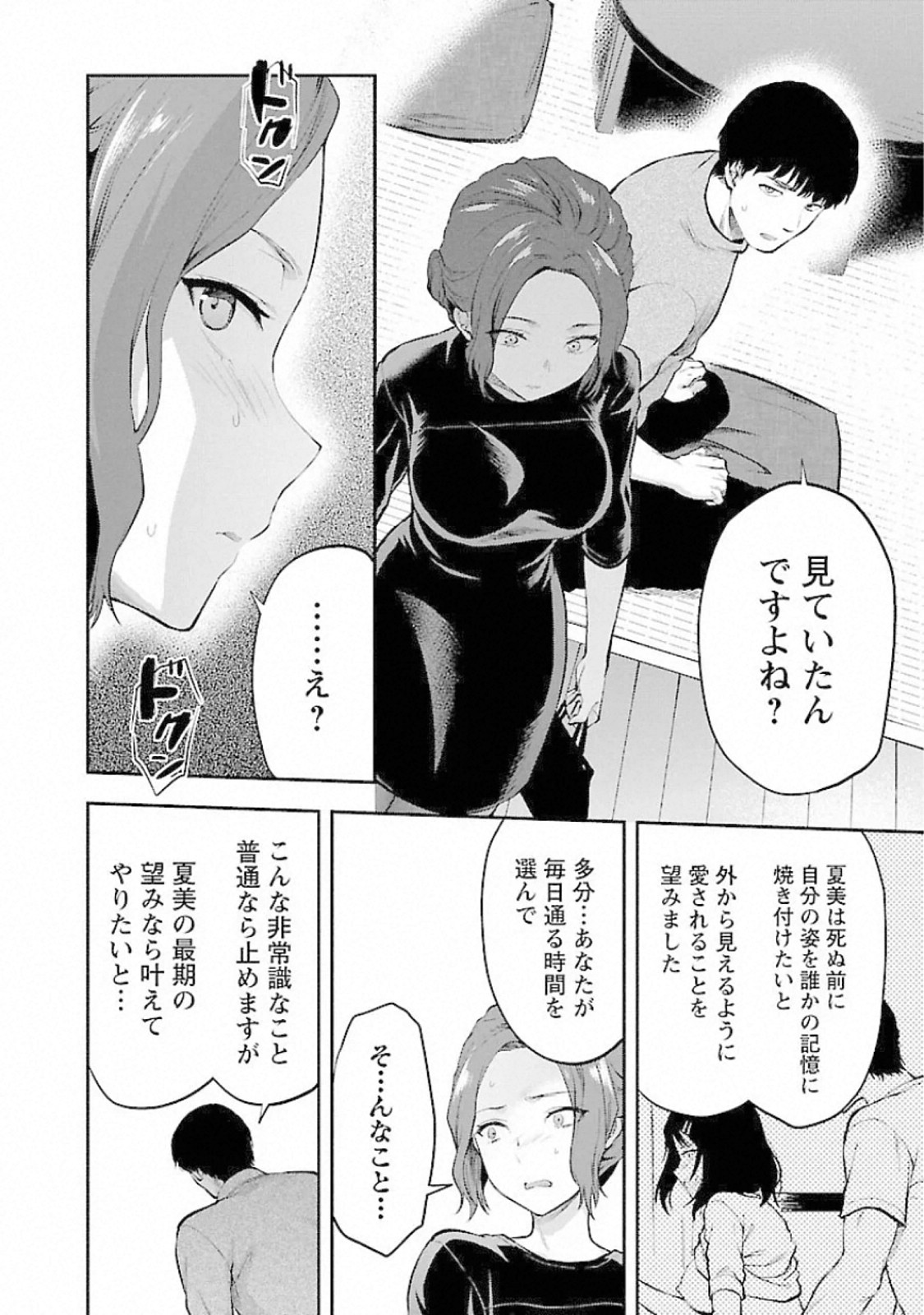 Kareshi ga iru no ni Chapter 13 16ページ