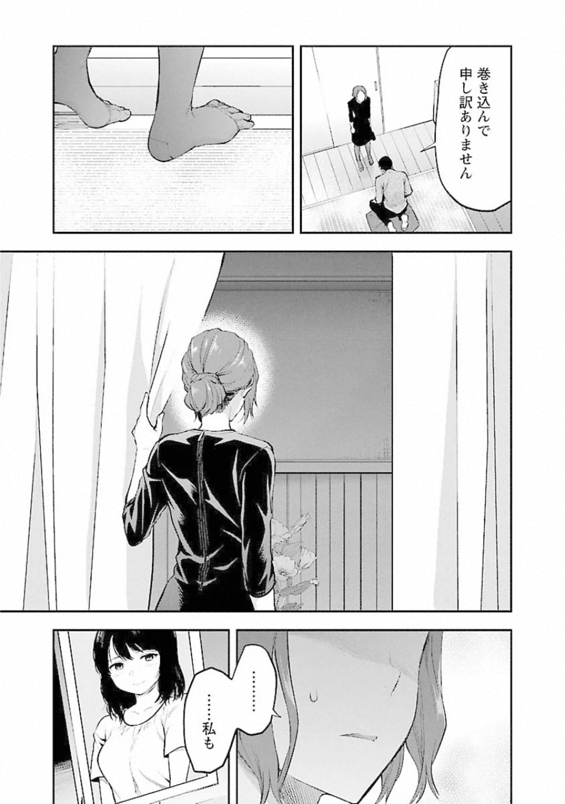 Kareshi ga iru no ni Chapter 13 17ページ