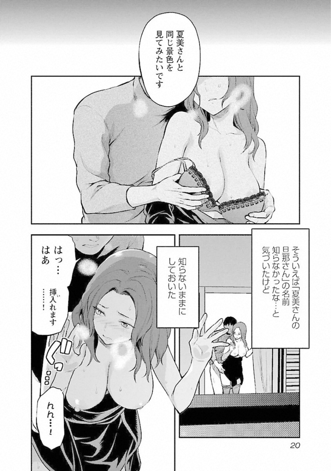 Kareshi ga iru no ni Chapter 13 18ページ