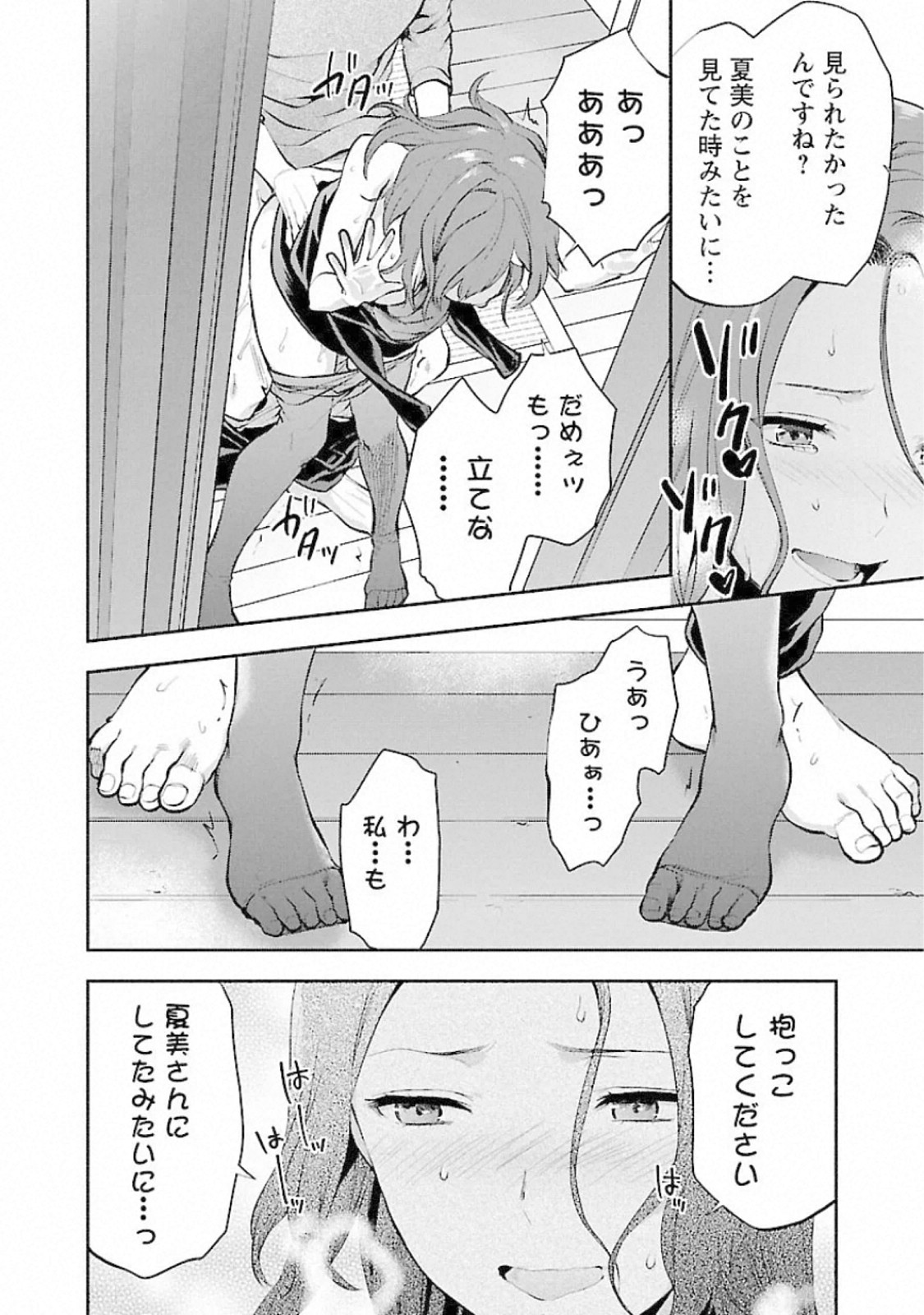 Kareshi ga iru no ni Chapter 13 20ページ