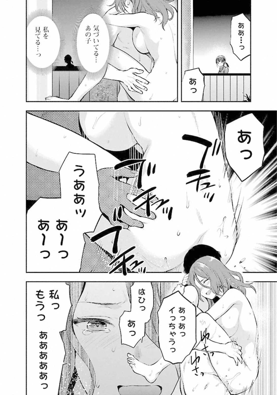 Kareshi ga iru no ni Chapter 13 22ページ