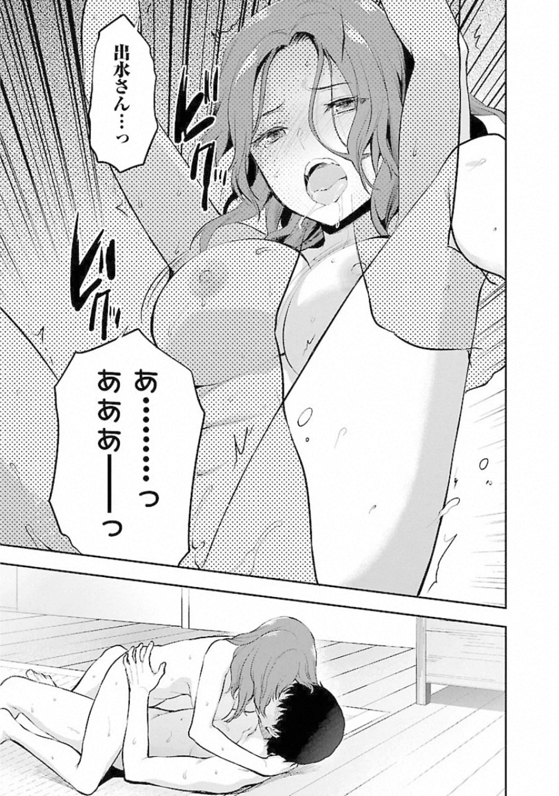 Kareshi ga iru no ni Chapter 13 23ページ