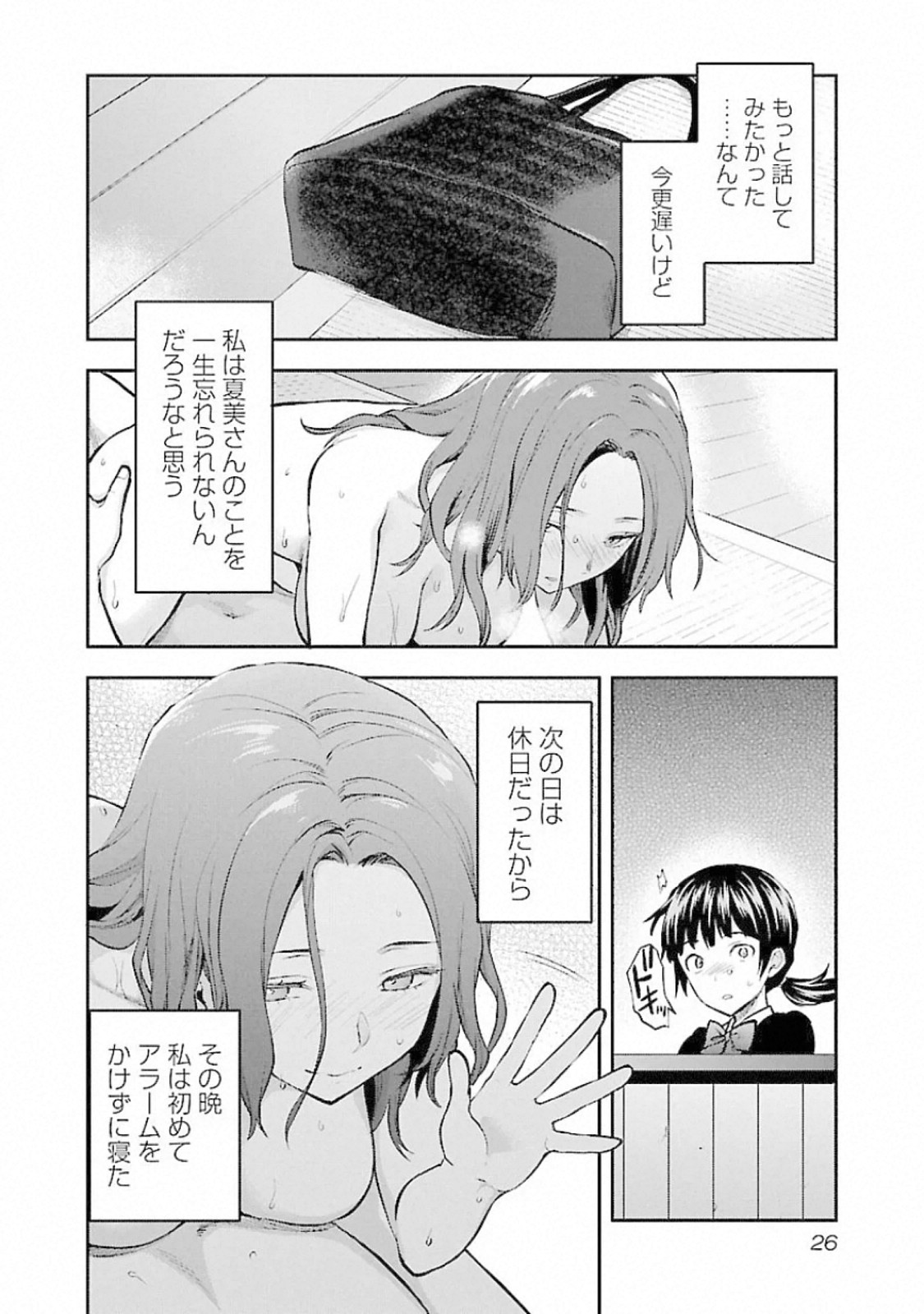 Kareshi ga iru no ni Chapter 13 24ページ