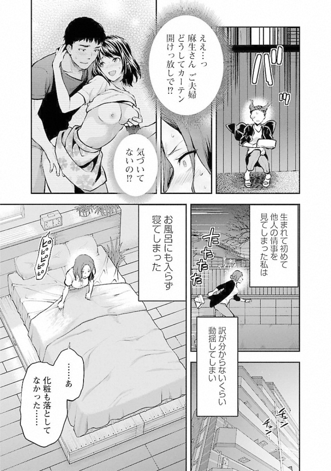 Kareshi ga iru no ni Chapter 13 5ページ