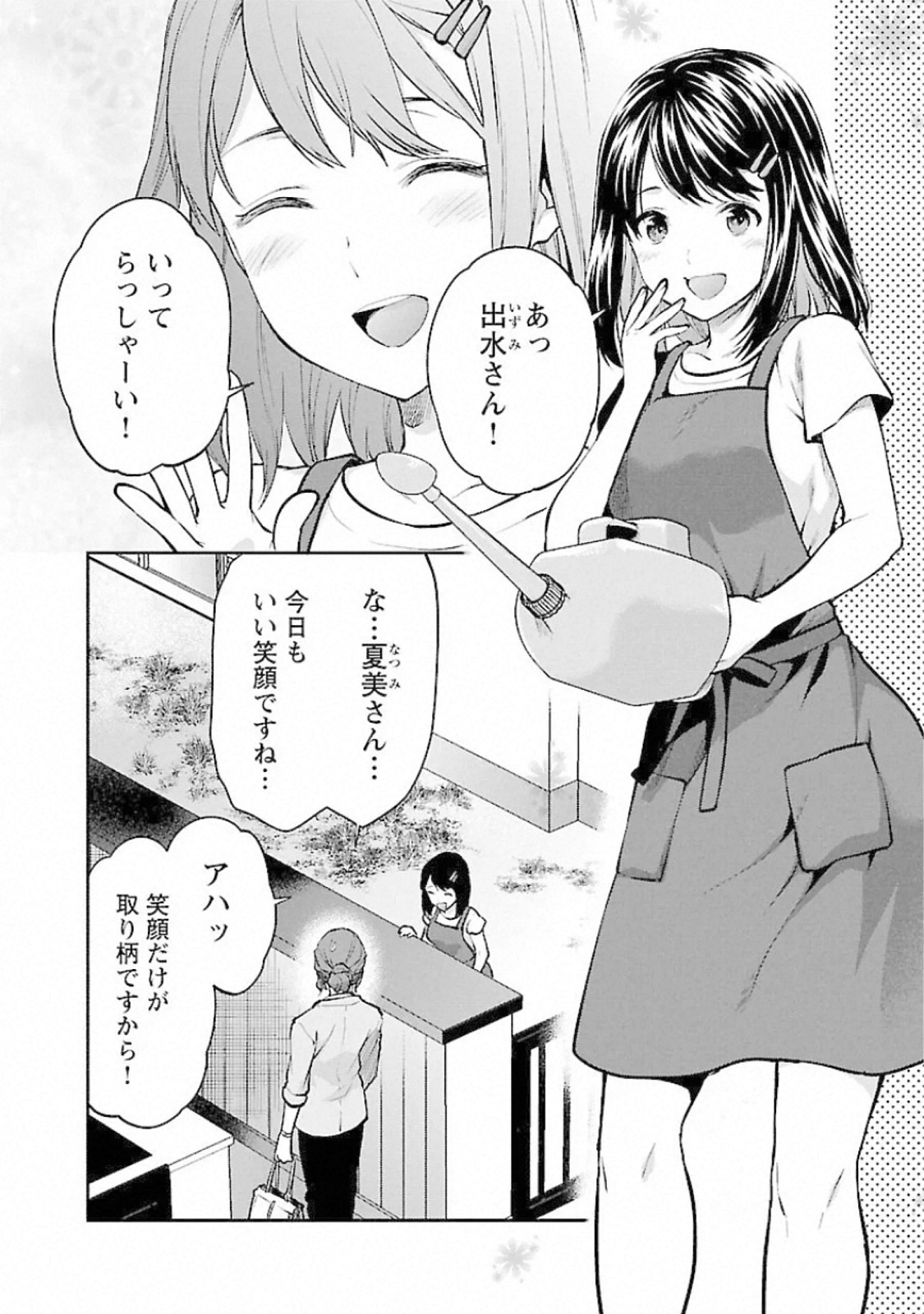 Kareshi ga iru no ni Chapter 13 6ページ