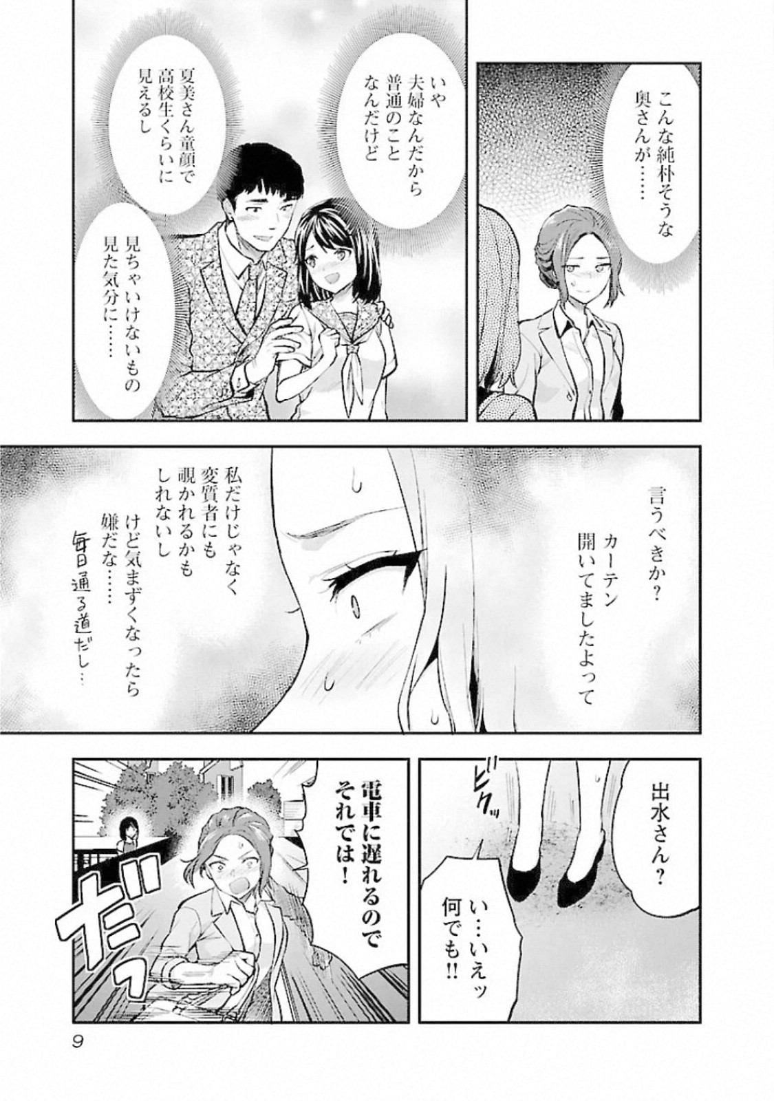 Kareshi ga iru no ni Chapter 13 7ページ