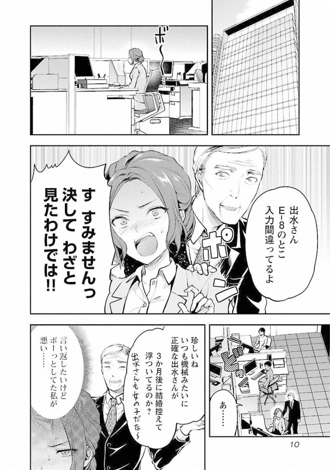 Kareshi ga iru no ni Chapter 13 8ページ