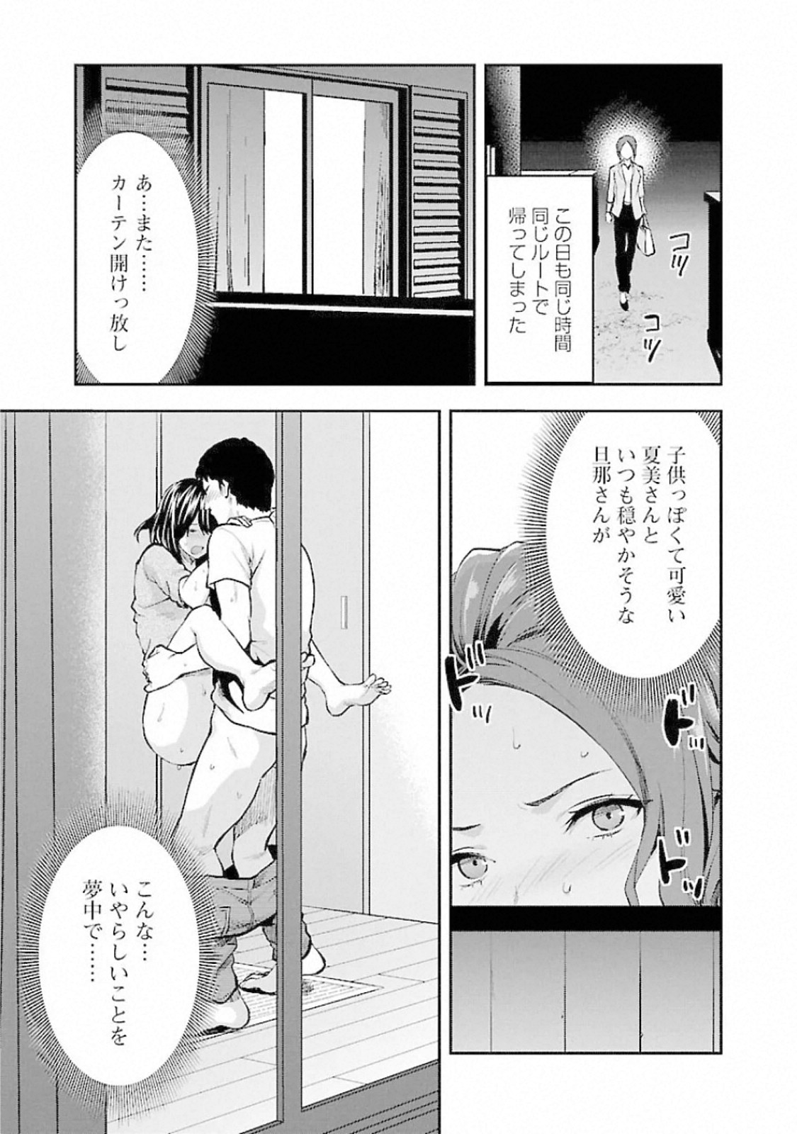 Kareshi ga iru no ni Chapter 13 9ページ