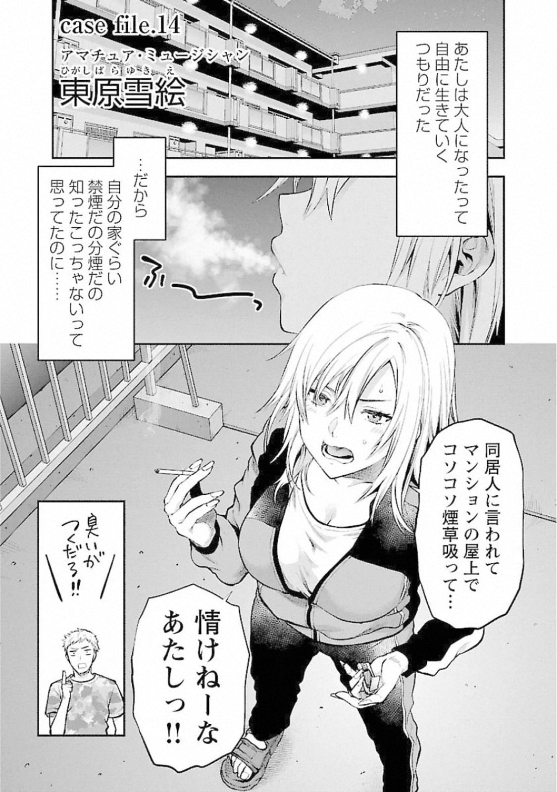 Kareshi ga iru no ni Chapter 14 1ページ