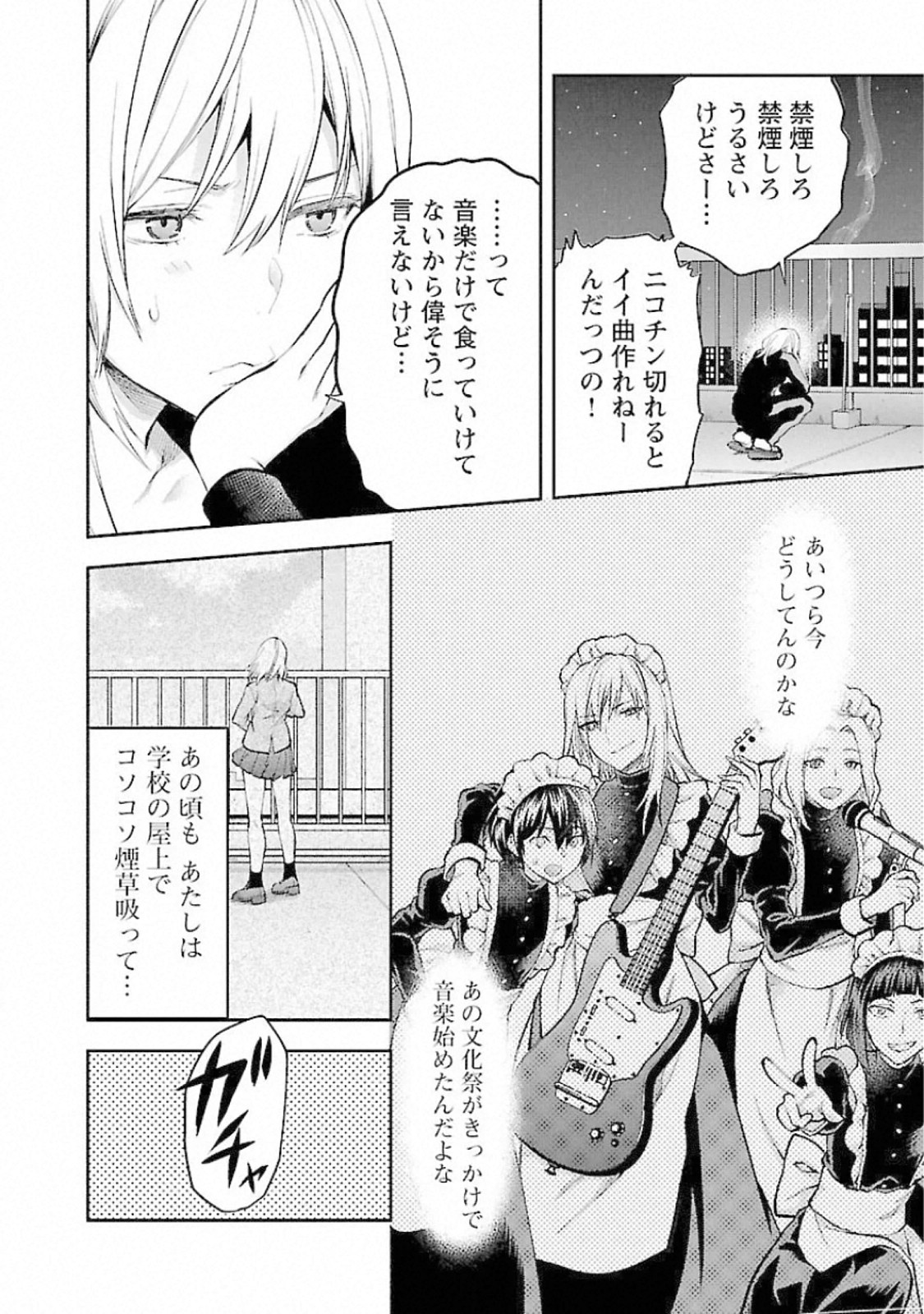Kareshi ga iru no ni Chapter 14 2ページ